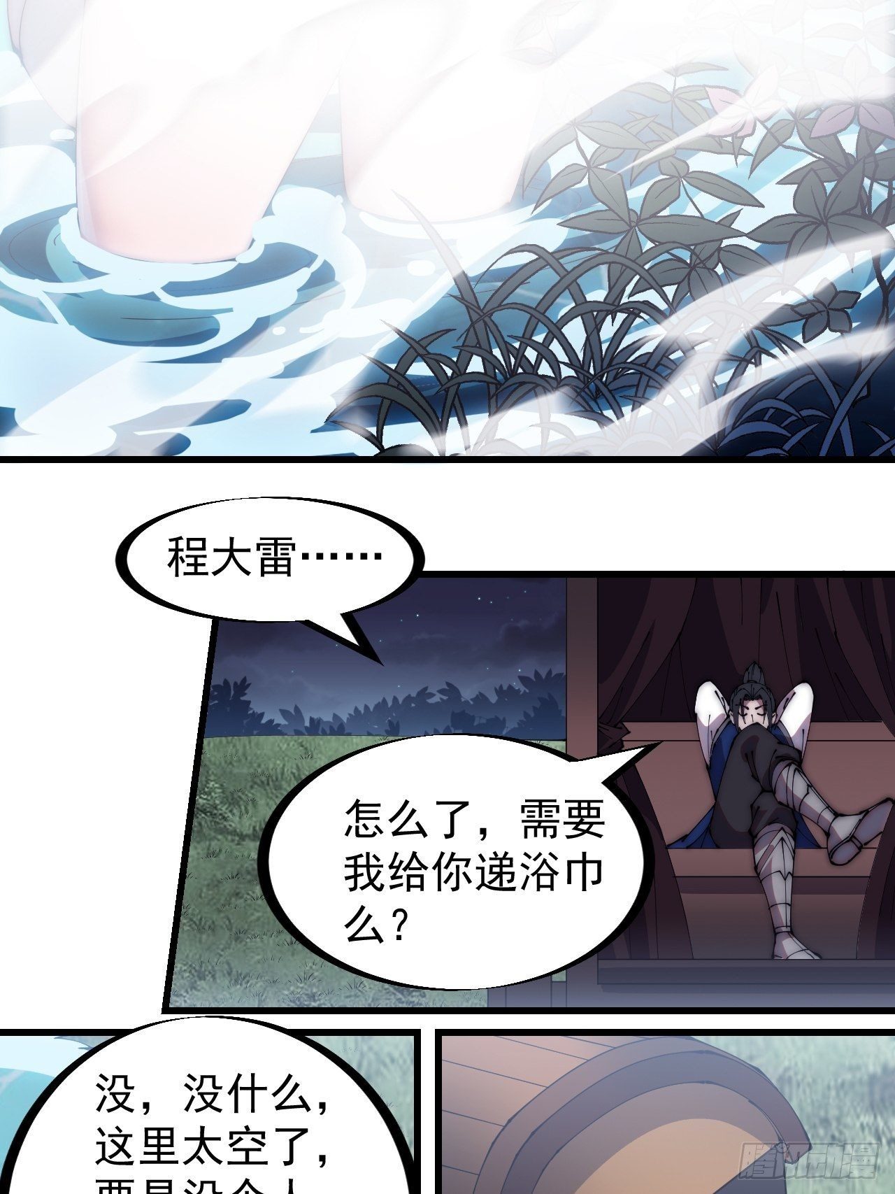 开局一座山漫画,第二百四十九话：五人齐1图