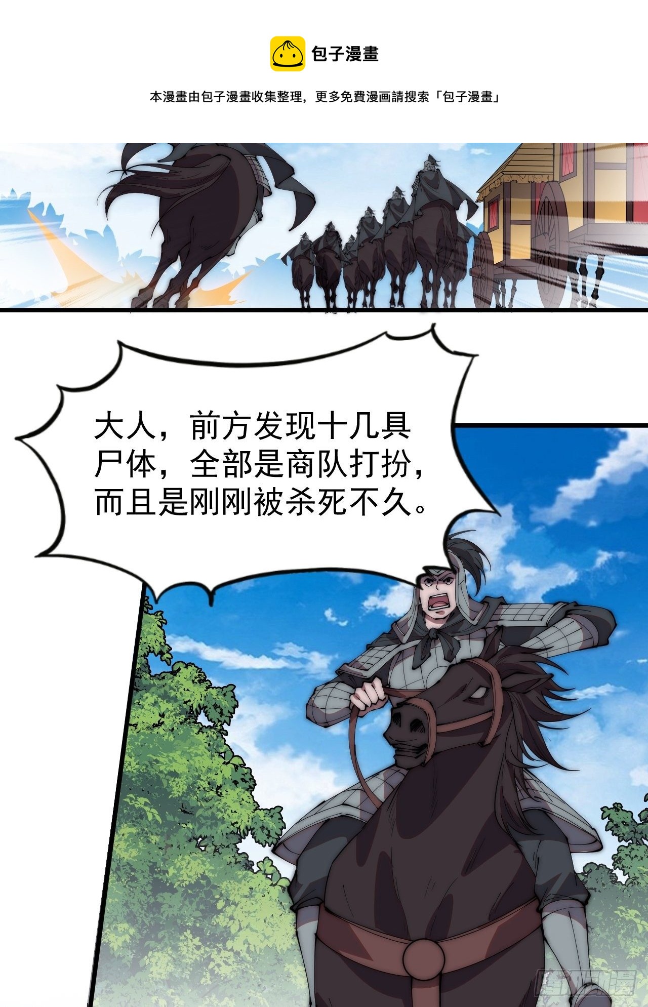 开局一座山免费看漫画,第二百四十一话：边城鬼见愁1图