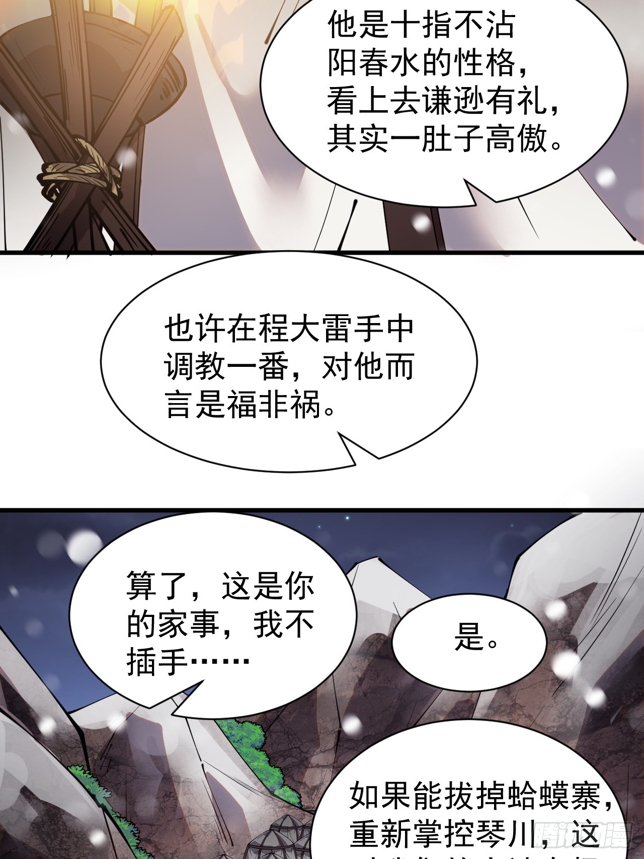 开局一座山免费看漫画,第四百四十六话：各个势力1图