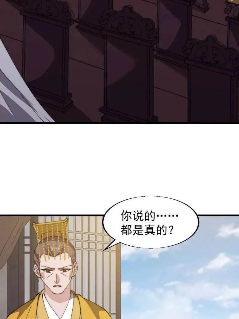 开局一座山漫画,第833话 ：多年不见1图