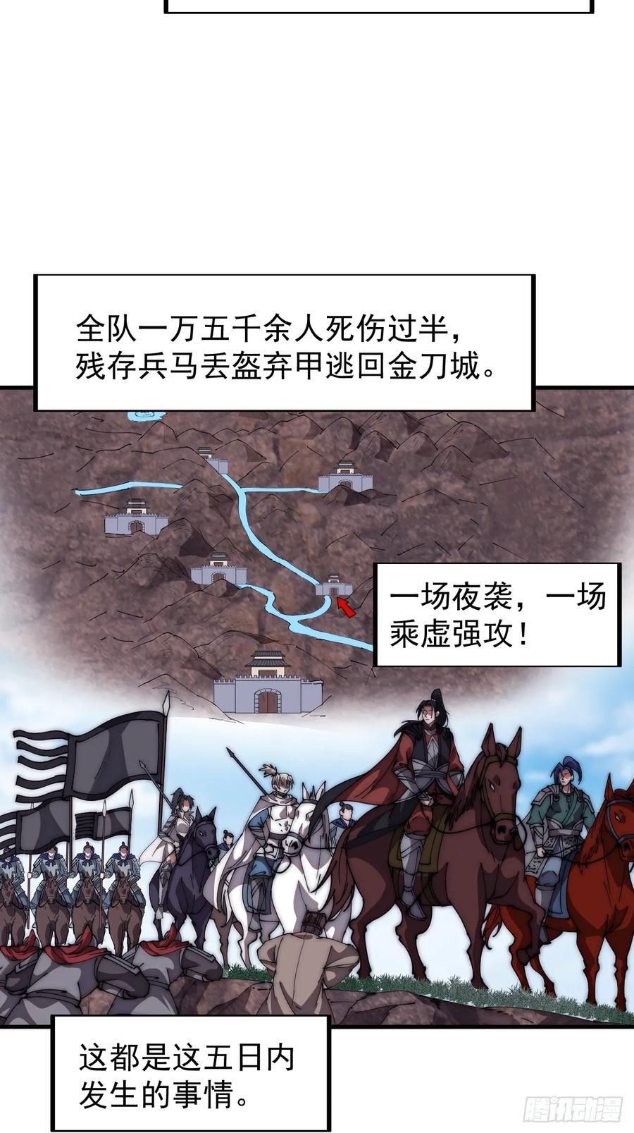 开局一座山免费看漫画,第六百三十四话：占领金刀城2图