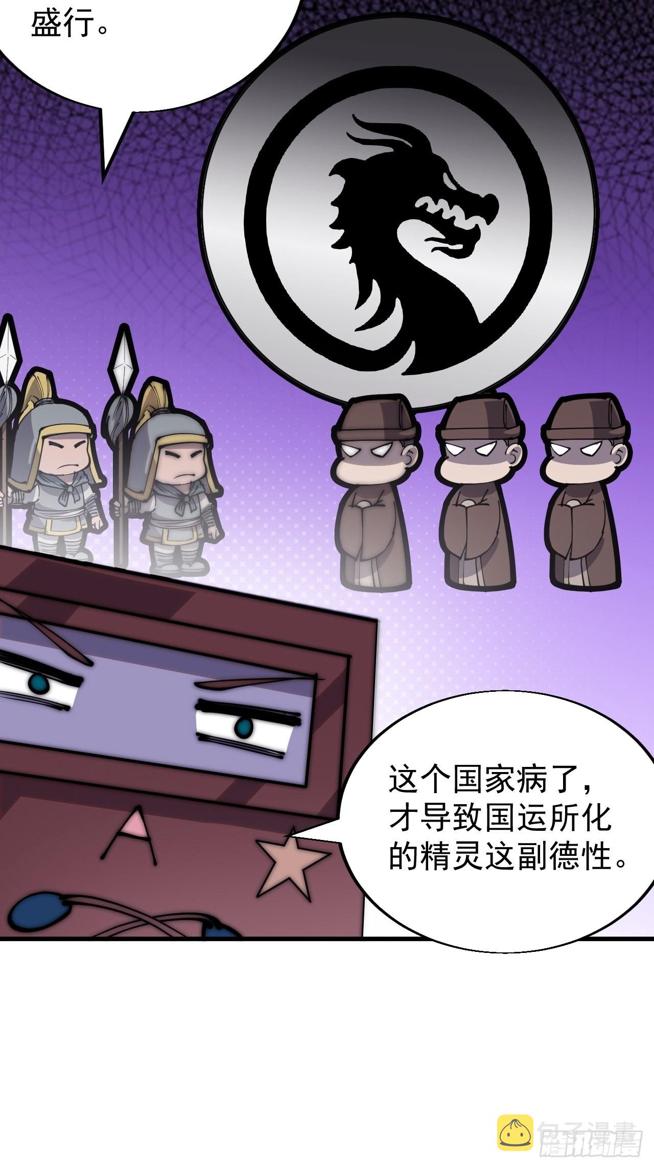 开局一座山漫画,第三百四十七话：伙伴2图