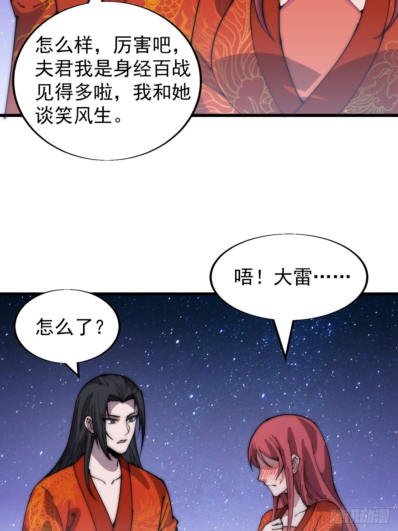 开局一座山漫画,第三百七十话：心与苏樱1图