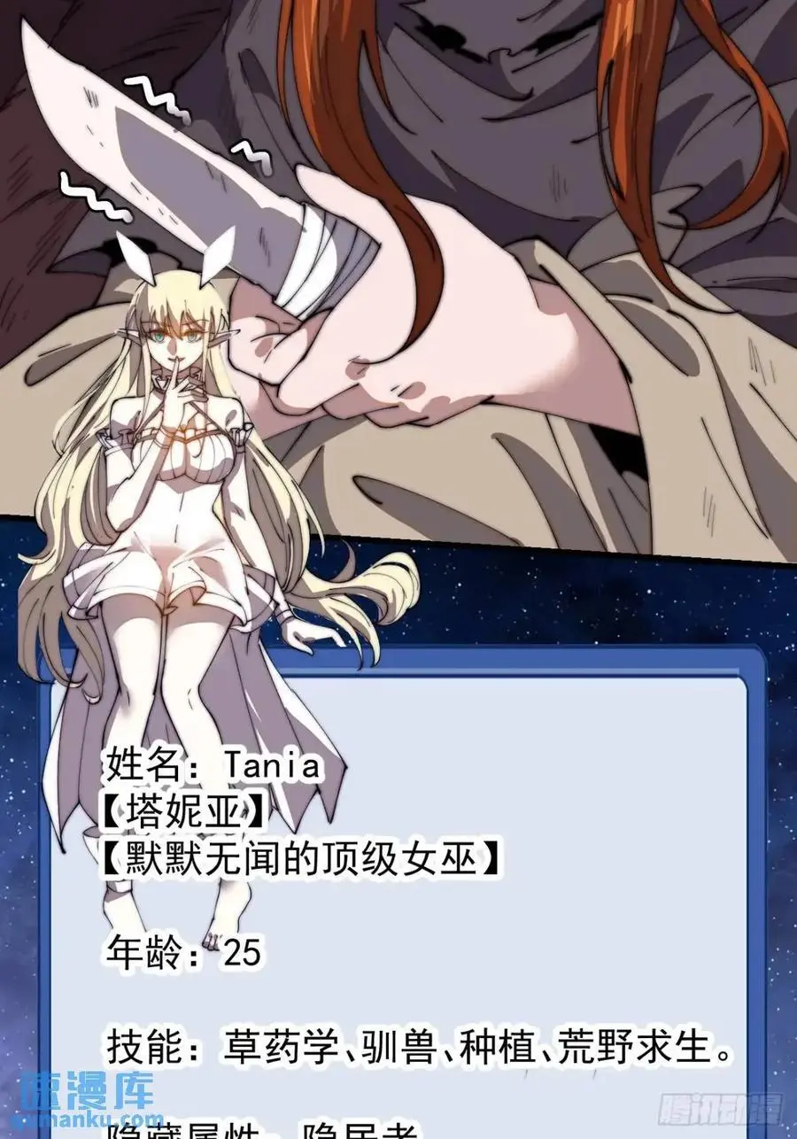 开局一座山免费看漫画,第七百零一话：意外发现2图