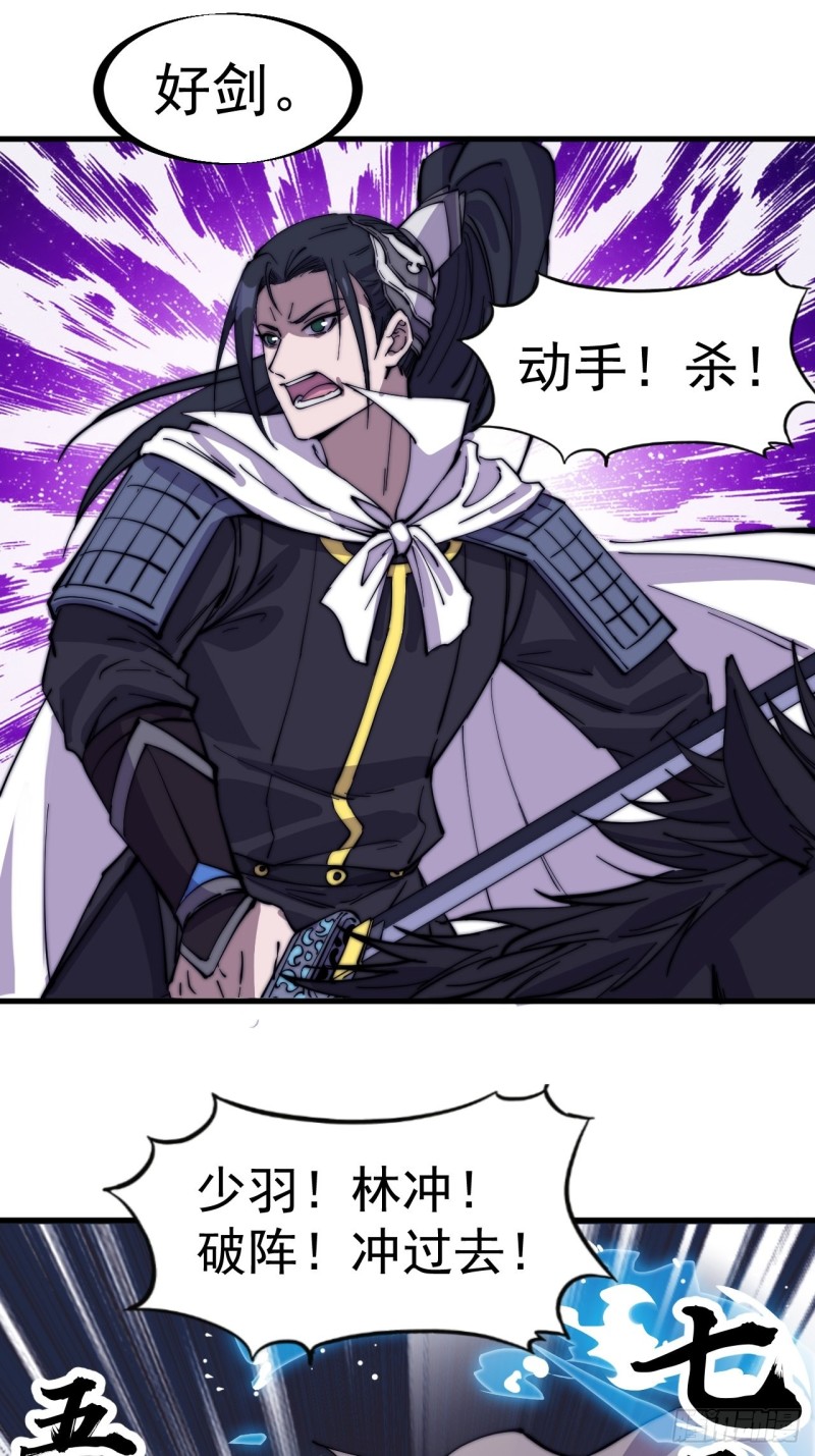 开局一座山免费看漫画,第一百七十三话：好剑！1图