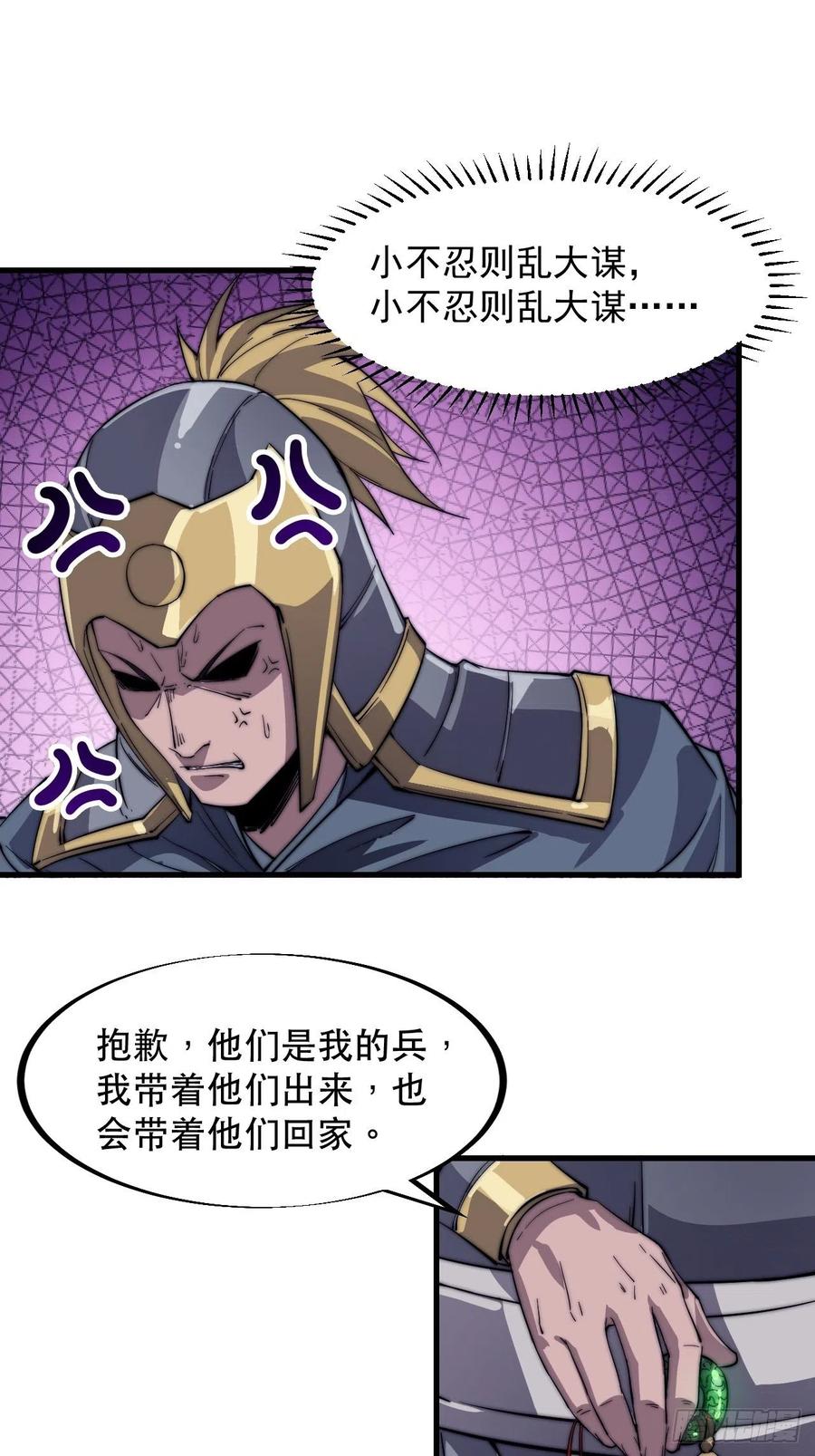 开局一座山免费看漫画,第四十二话：讨吃不如摔碗1图