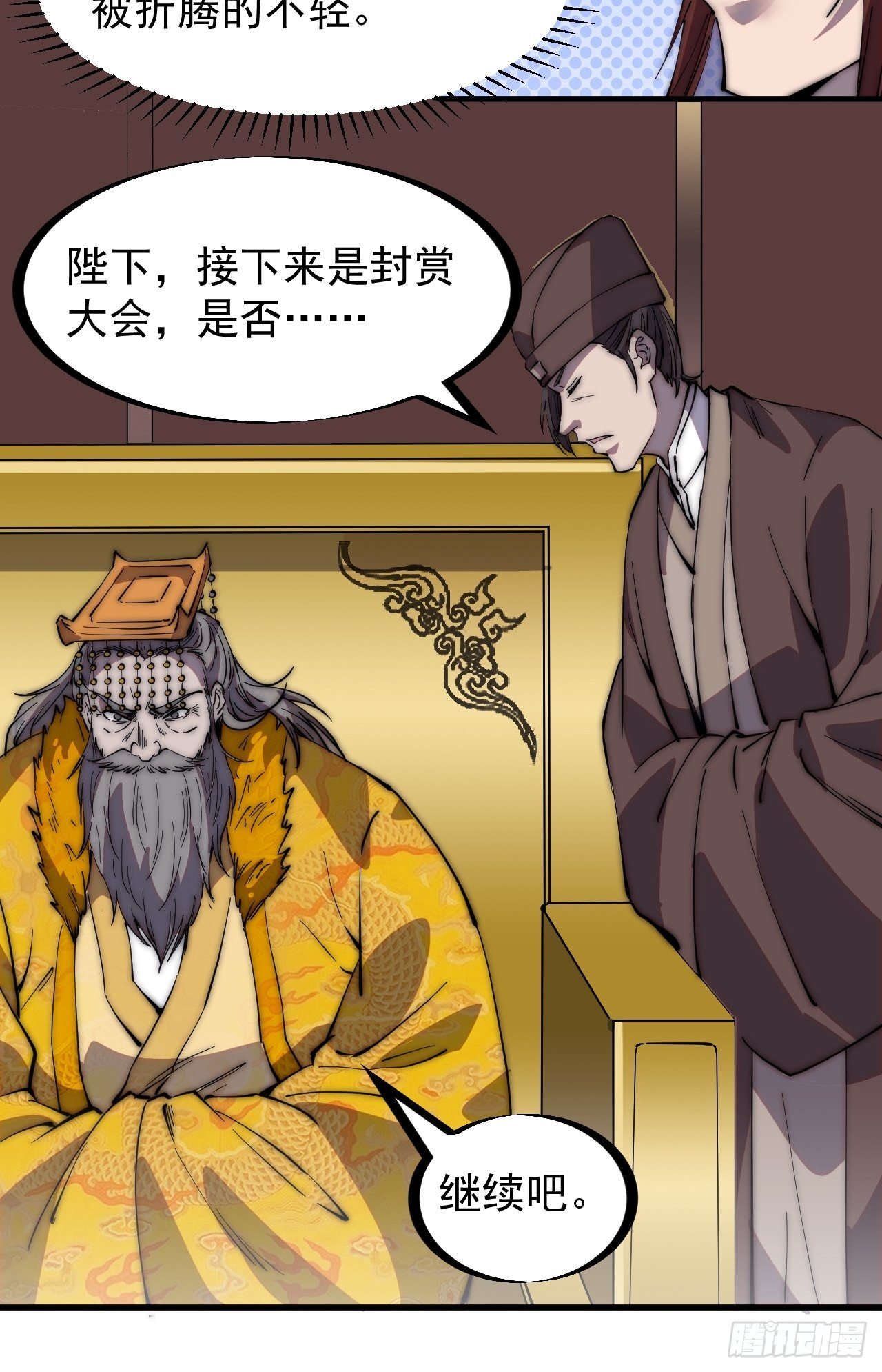 开局一座山免费看漫画,第二百一十四话：告御状2图