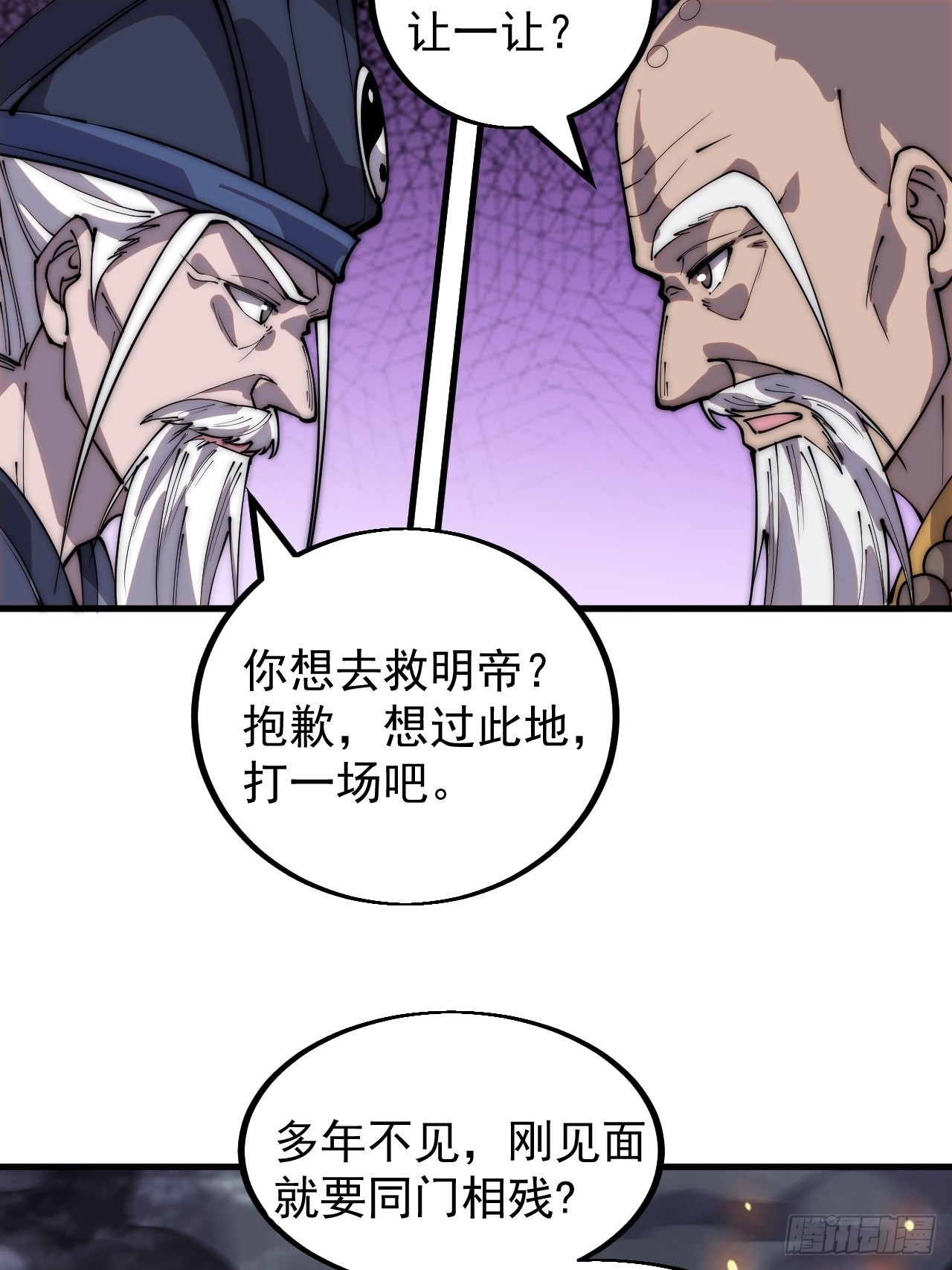 开局一座山漫画,第四百三十话：林少羽VS刘阿吉1图
