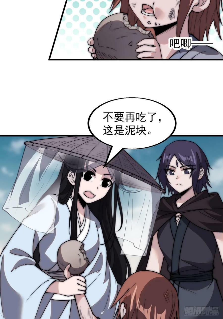 开局一座山免费看漫画,第五百三十九话：观音土2图