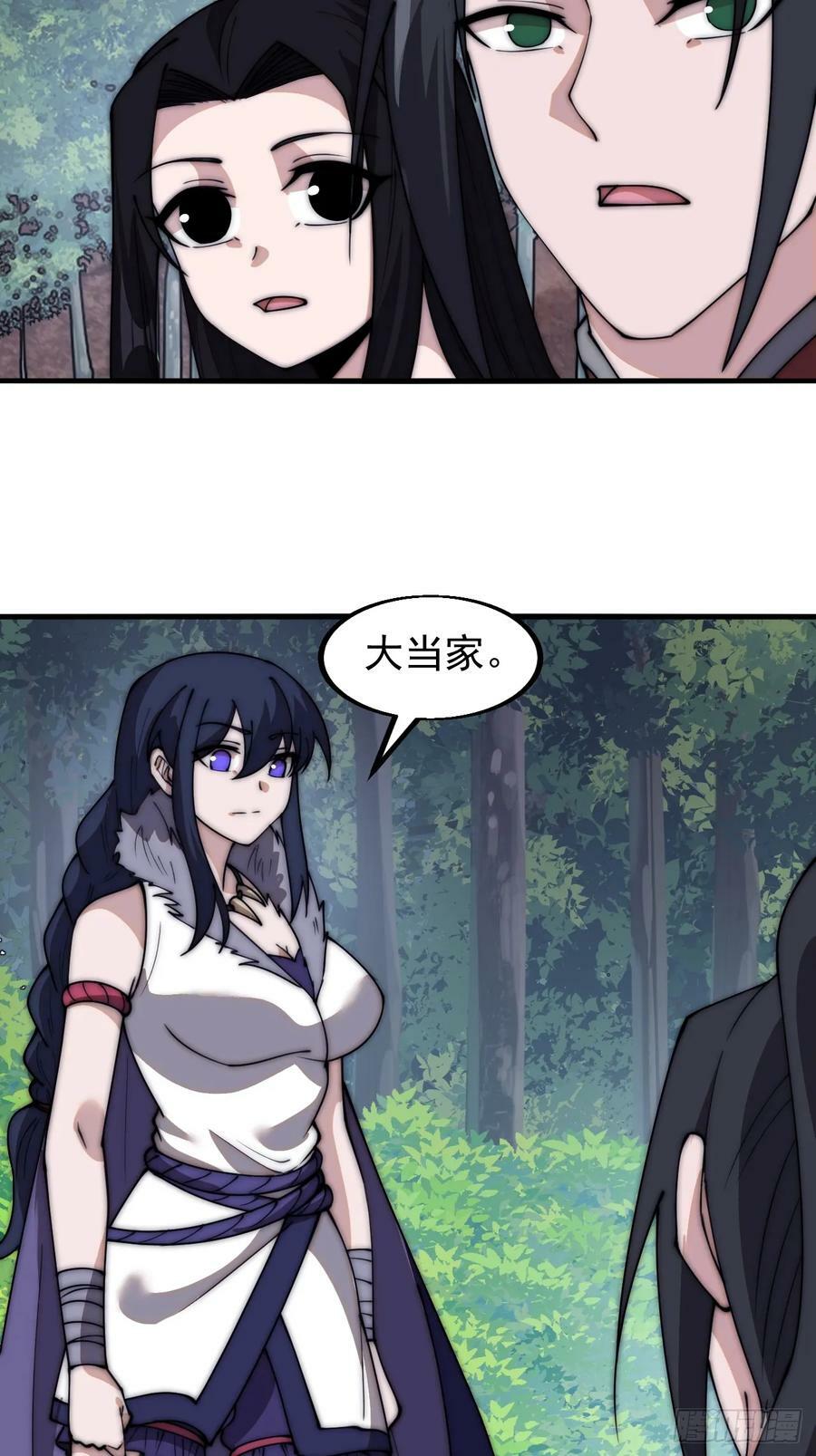 开局一座山漫画,第五百八十九话：寻求庇护2图