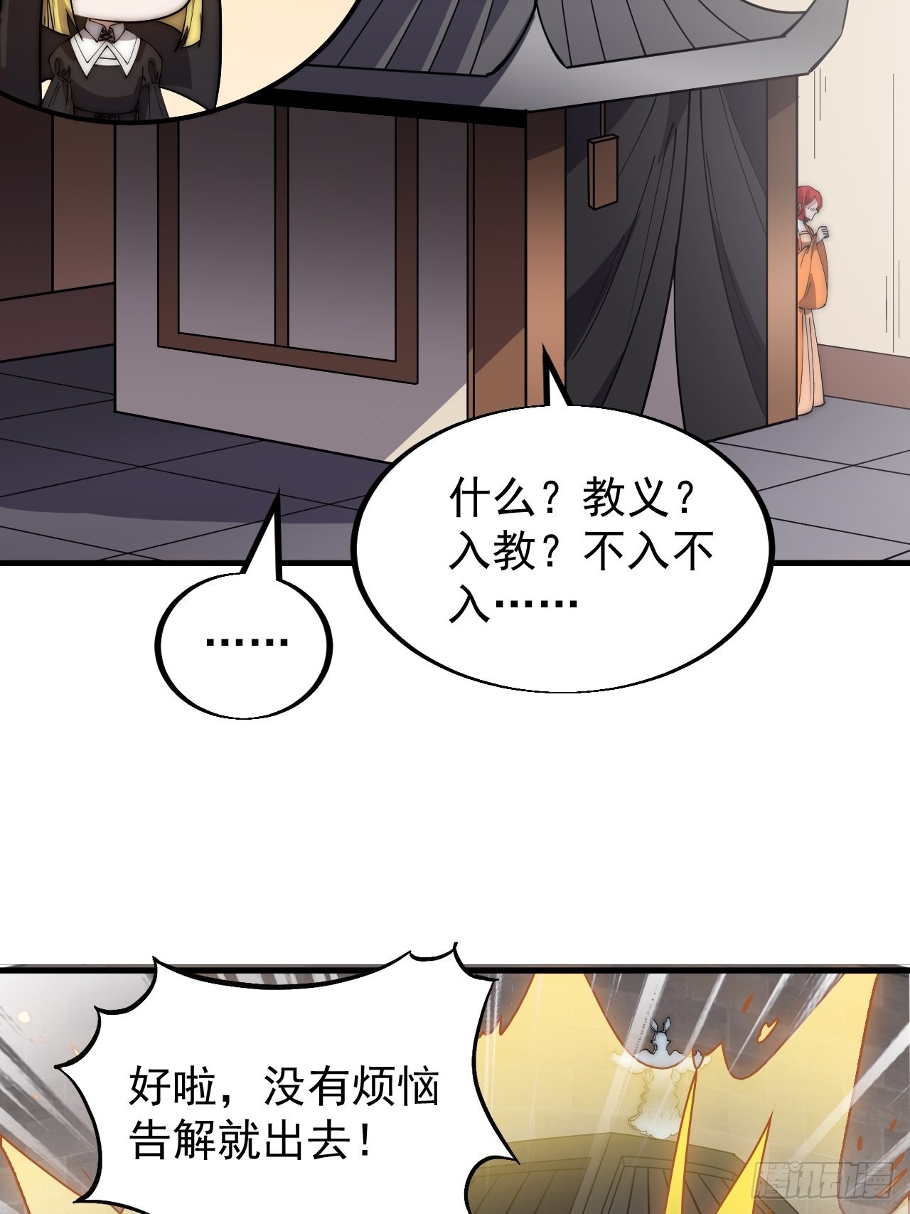 开局一座山免费看漫画,第四百四十话：招收教徒1图