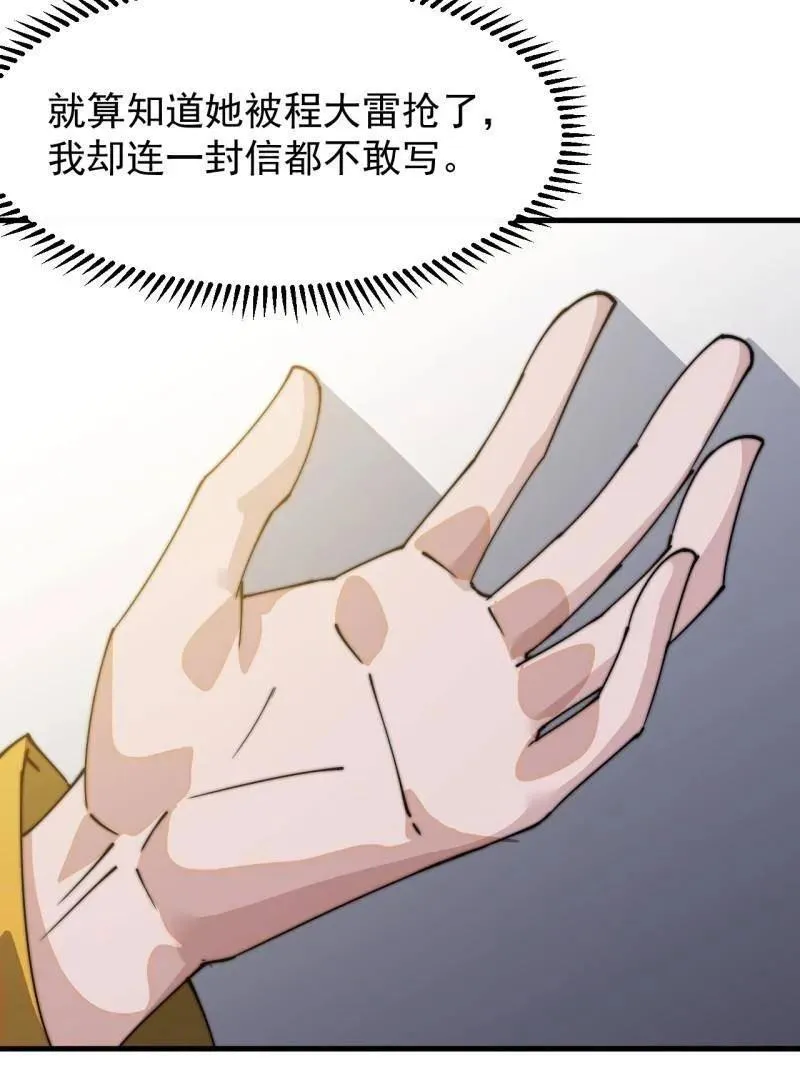 开局一座山漫画,第833话 ：多年不见1图