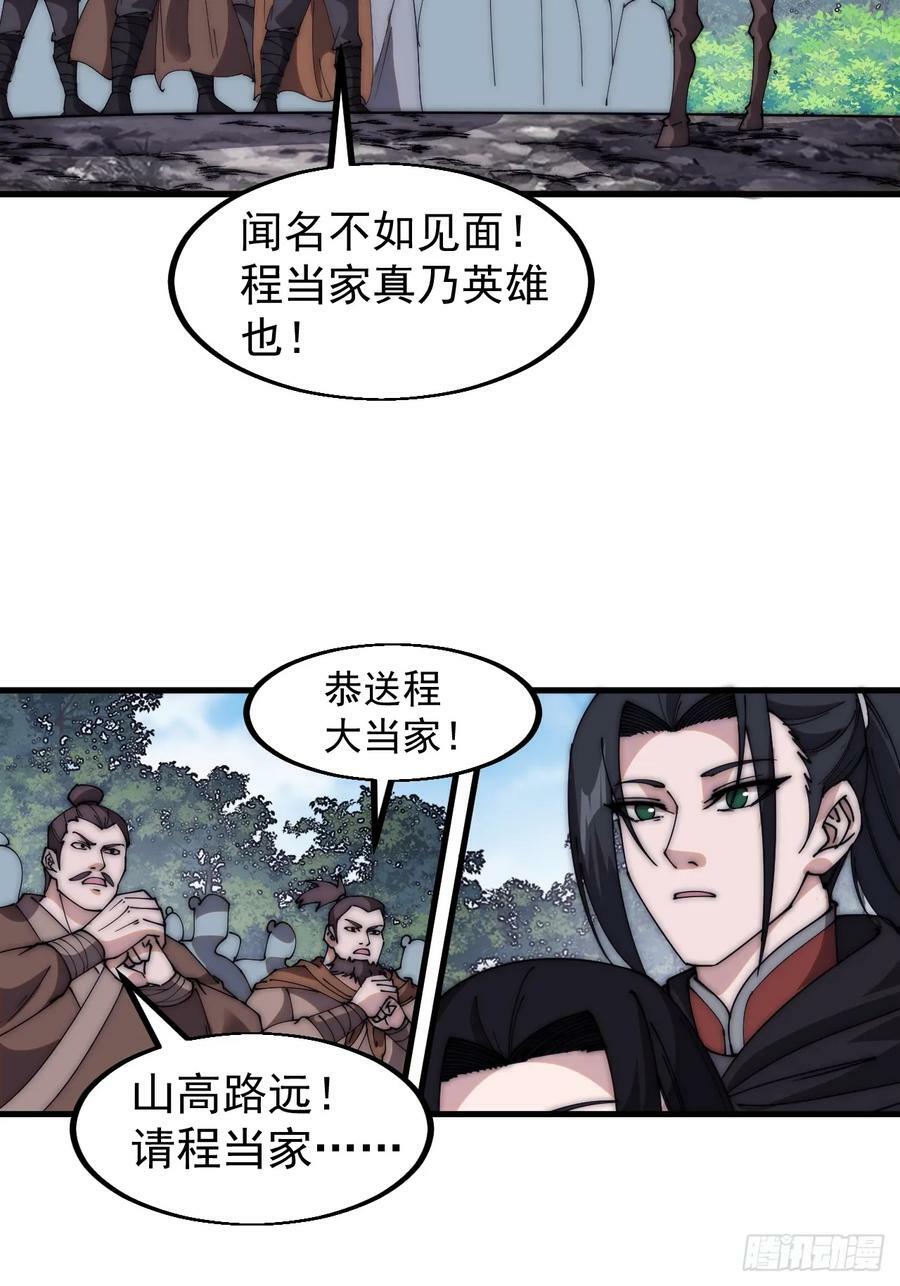 开局一座山免费看漫画,第五百八十四话：始作俑者2图