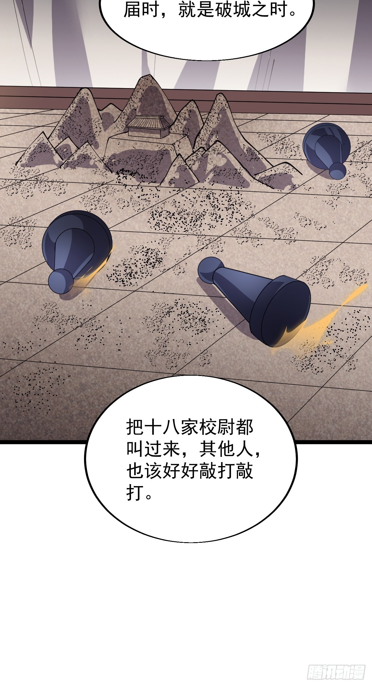 开局一座山漫画,第三百五十话：第四次进攻开始2图