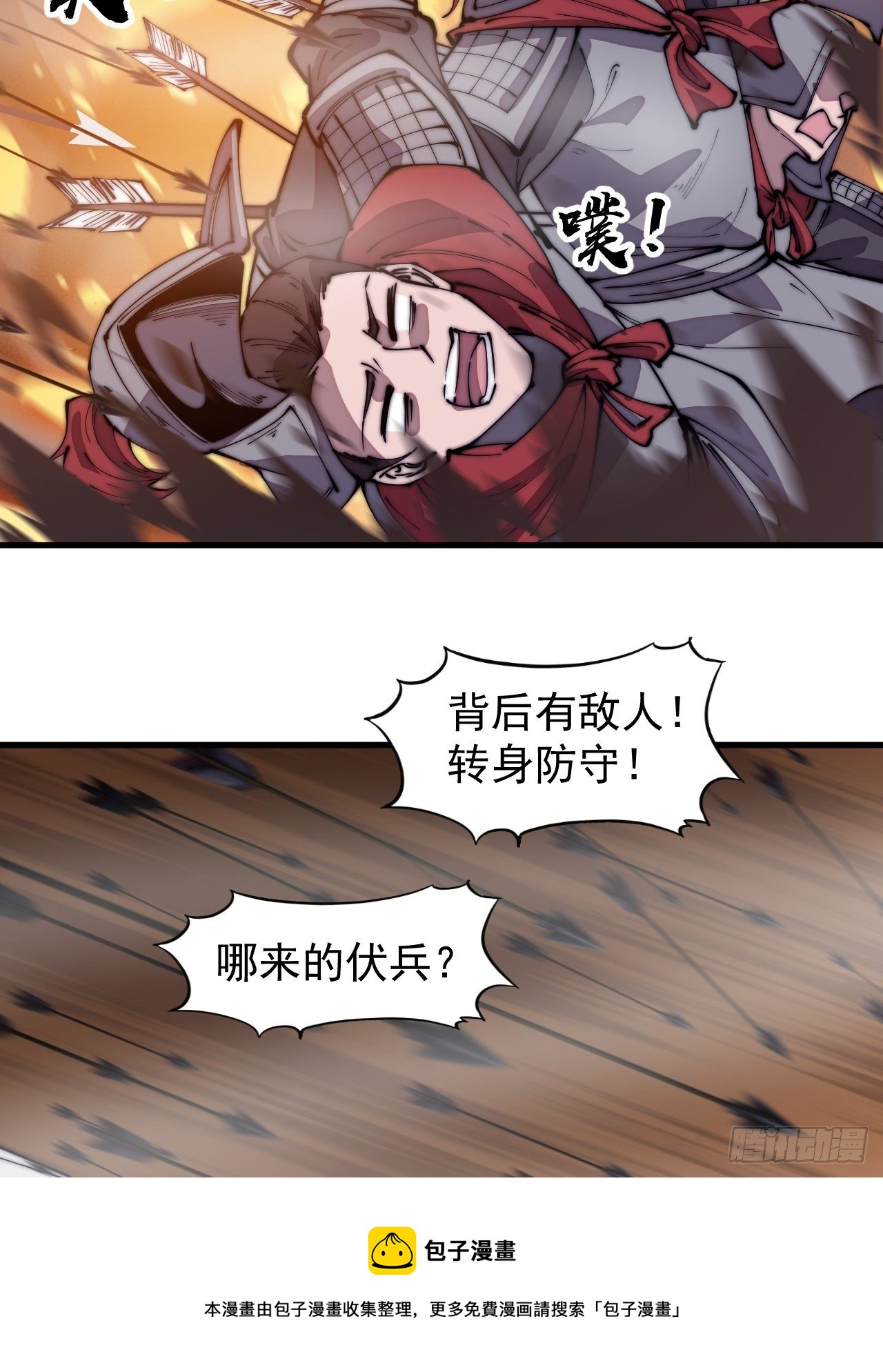 开局一座山漫画,第二百九十四话：四面楚歌1图