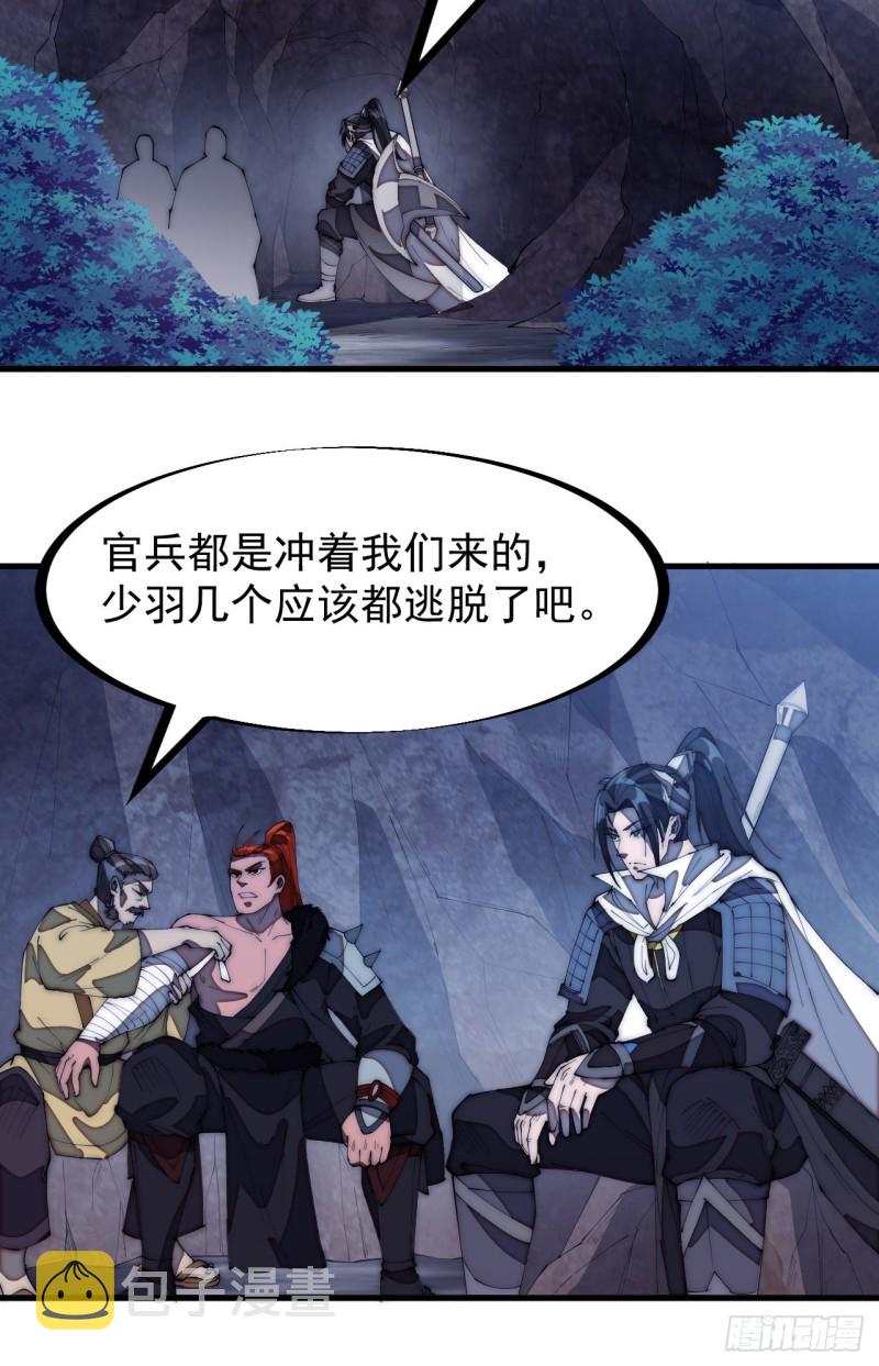 开局一座山漫画,第一百七十三话：好剑！2图