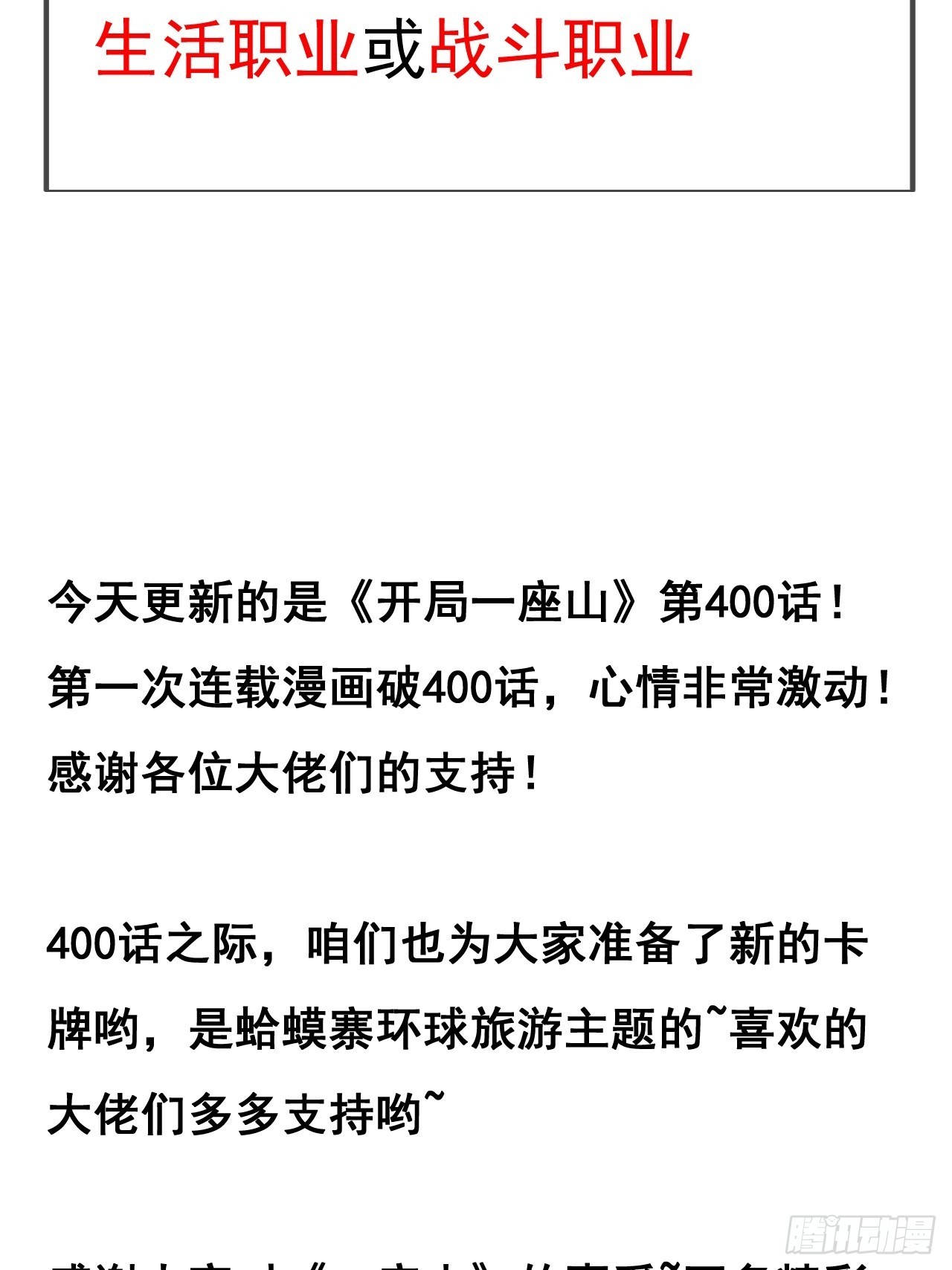 开局一座山漫画,第四百话：心与国殇1图