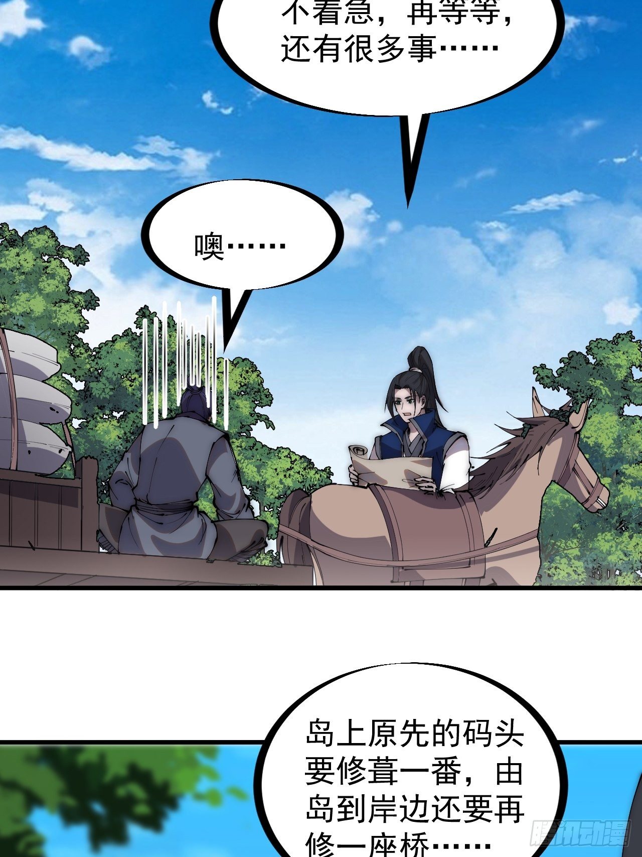 开局一座山免费看漫画,第二百八十话：失落的高飞豹1图