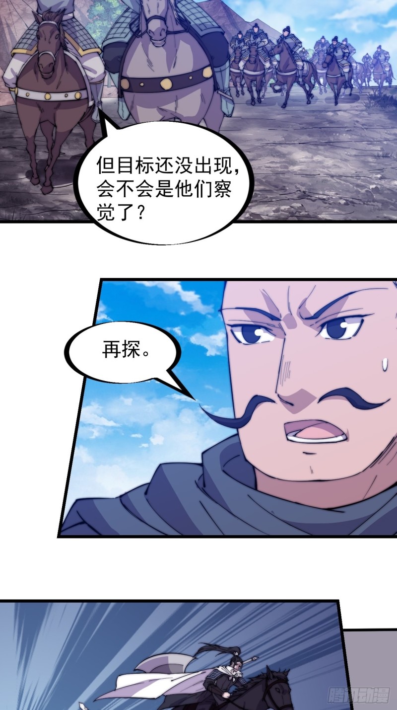 开局一座山程大雷小说免费漫画,第一百七十三话：好剑！2图