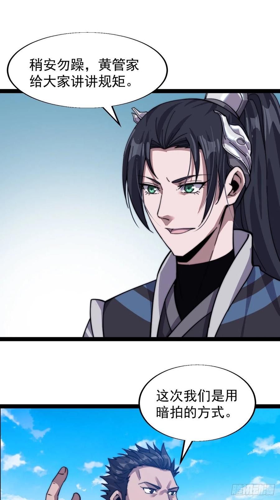 开局一座山免费看漫画,第十六话：马是用来抽的_1图