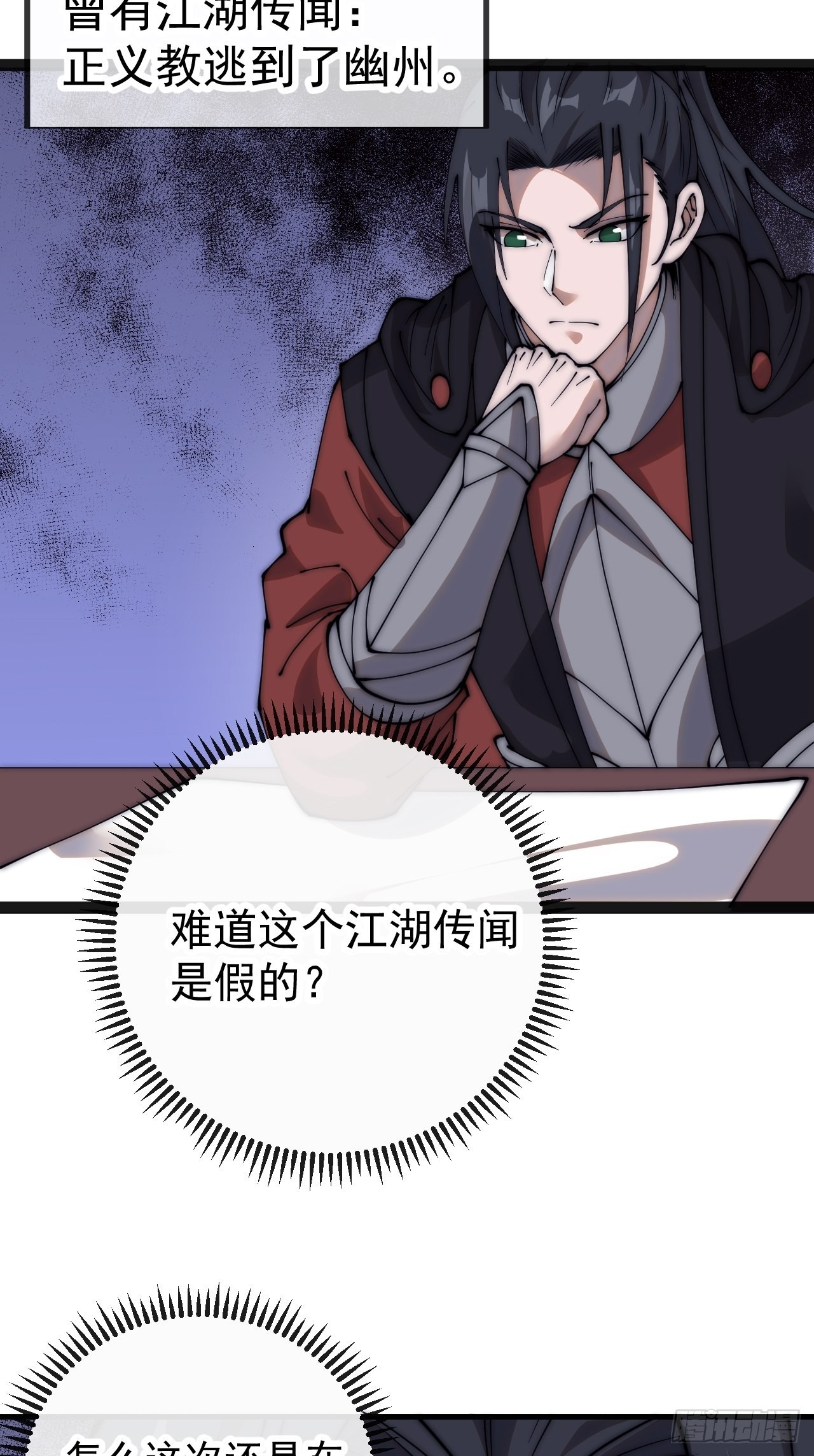 开局一座山漫画,第三百九十九话：正义教征战1图