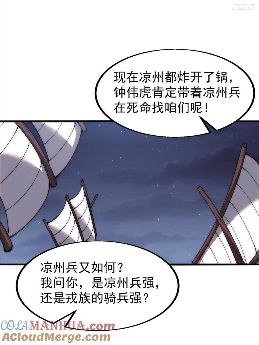 开局一座山免费漫画下拉式在线阅读漫画,第六百二十九话：派兵1图