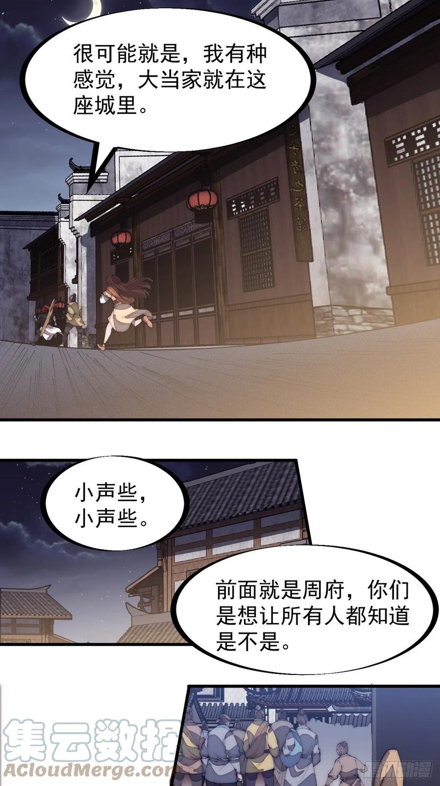 开局一座山免费看漫画,第一百七十七话：飞天蛤蟆1图