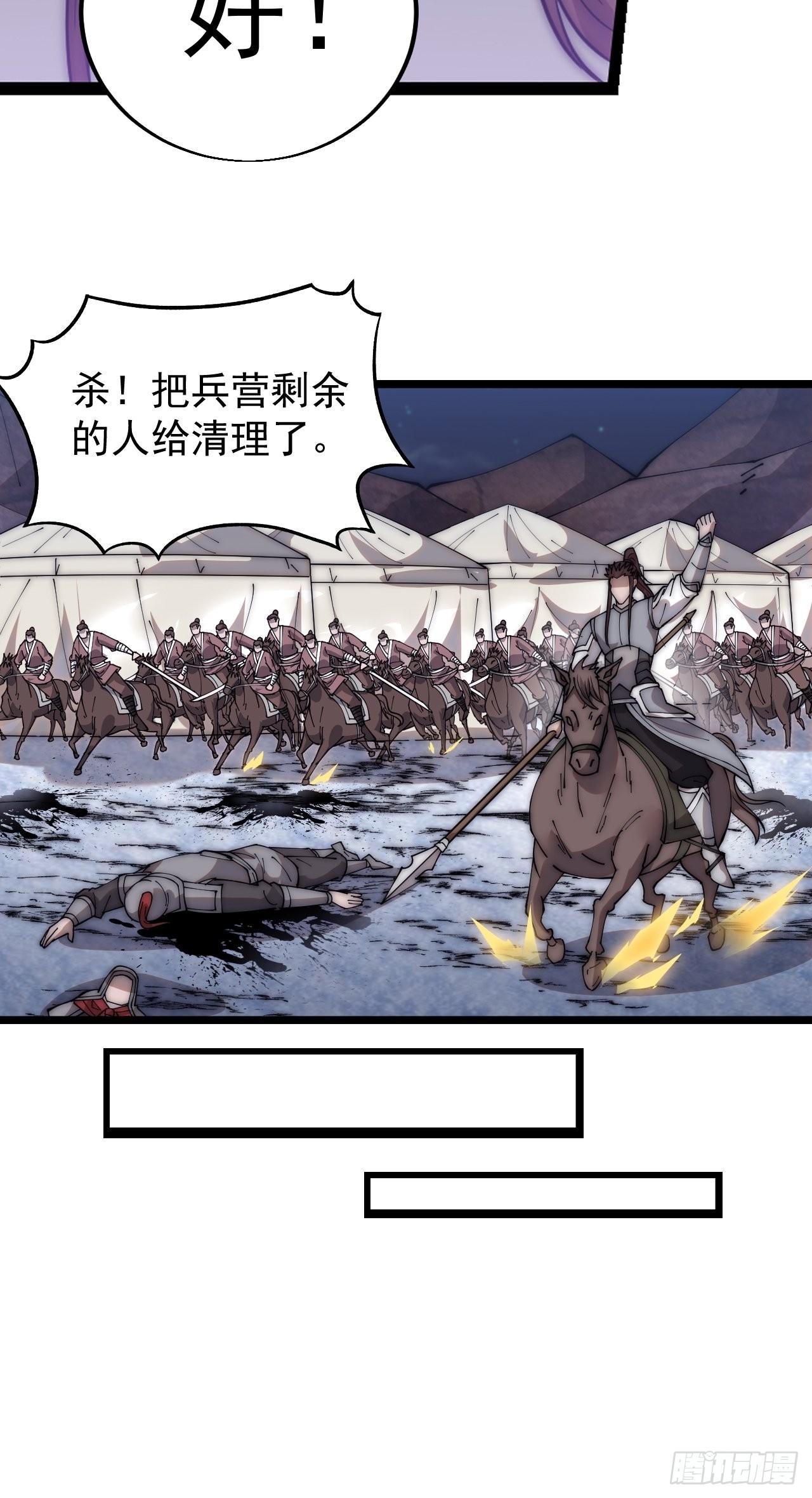 开局一座山程大雷小说下载漫画,第三百六十话：万人坑2图