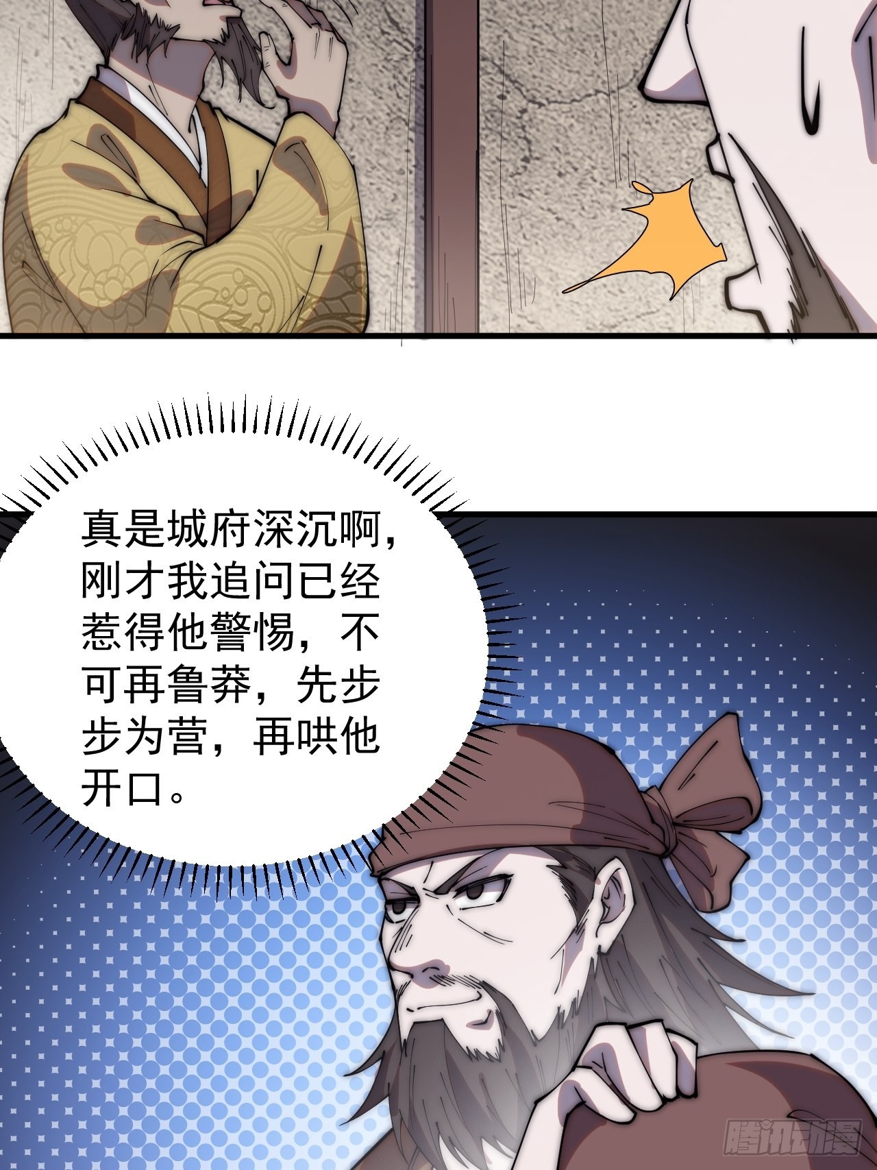 开局一座山免费看漫画,第三百二十二话：蛤蟆寨的弱点1图