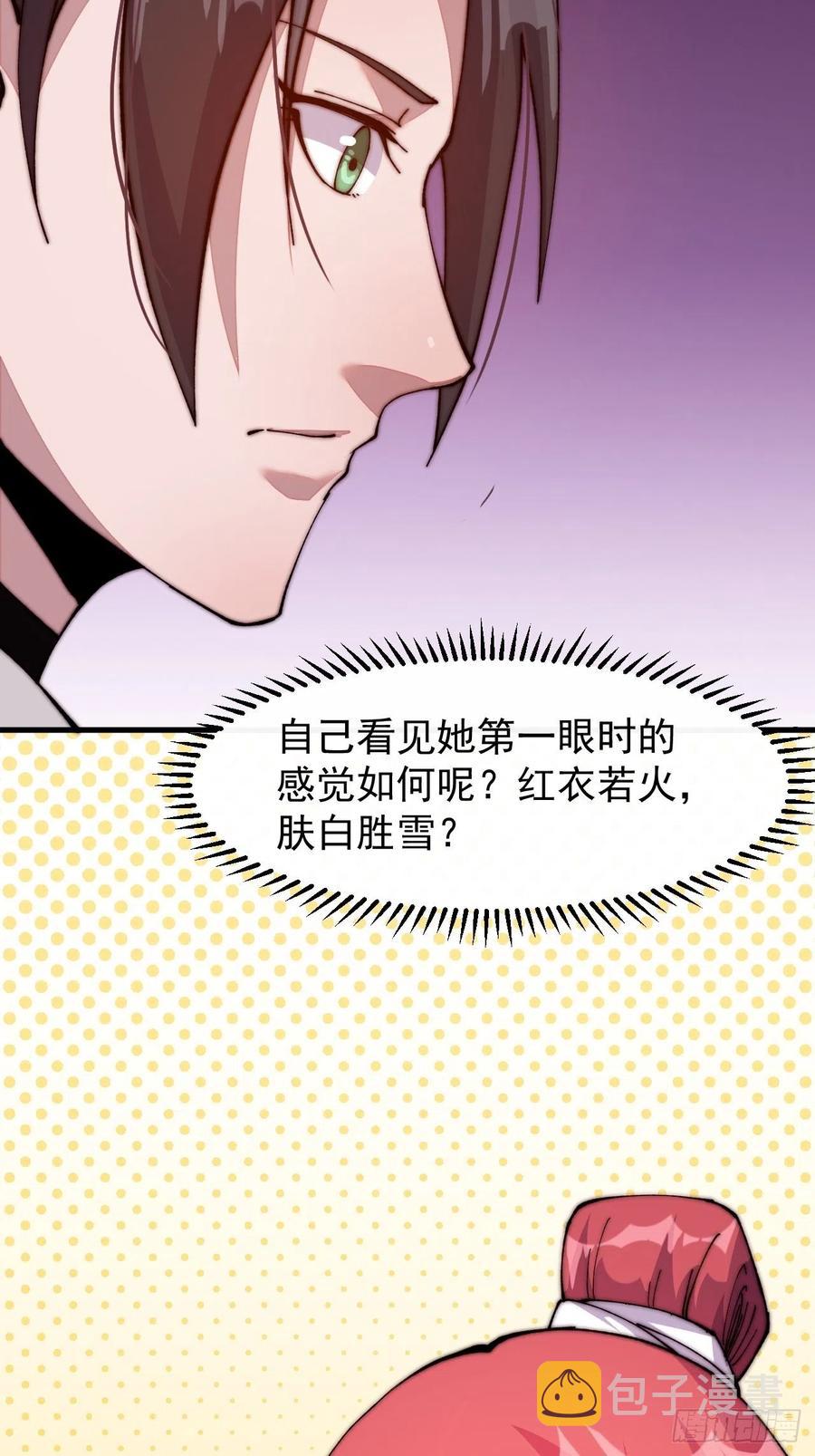 开局一座山免费看漫画,第二十二话：陌上花开1图