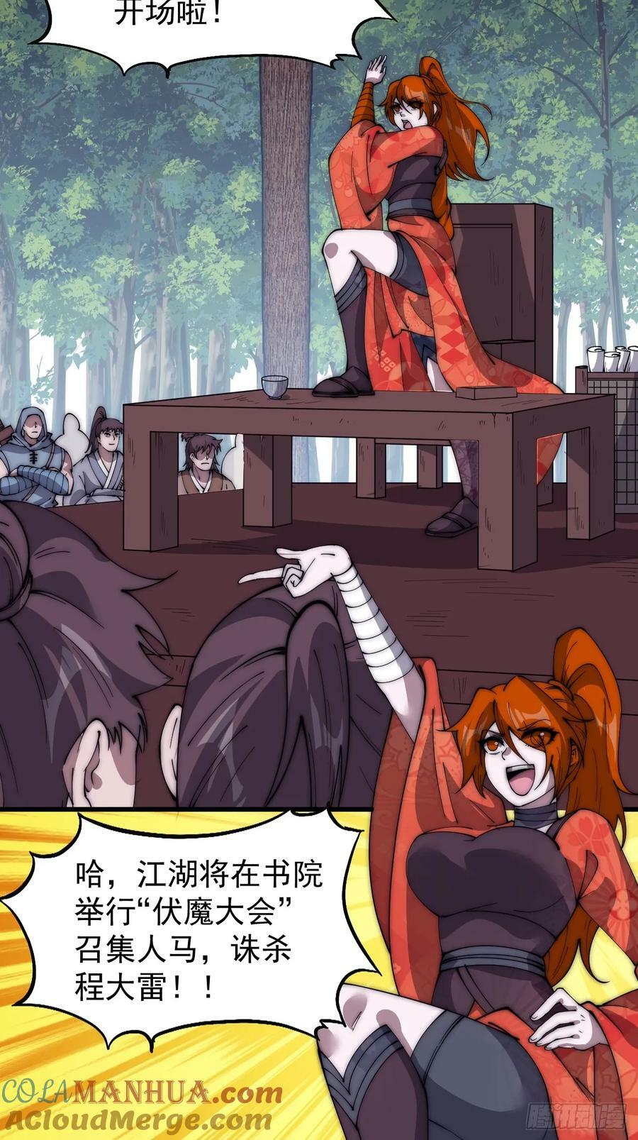 开局一座山漫画,第五百四十四话：偶遇1图