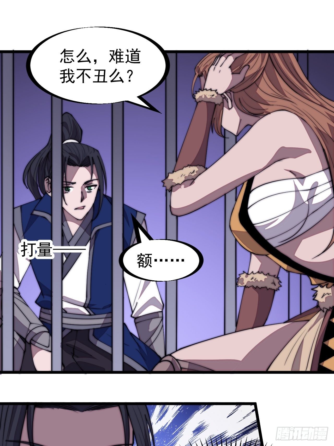 开局一座山漫画,第三百零七话：没有魅力的樊梨花2图