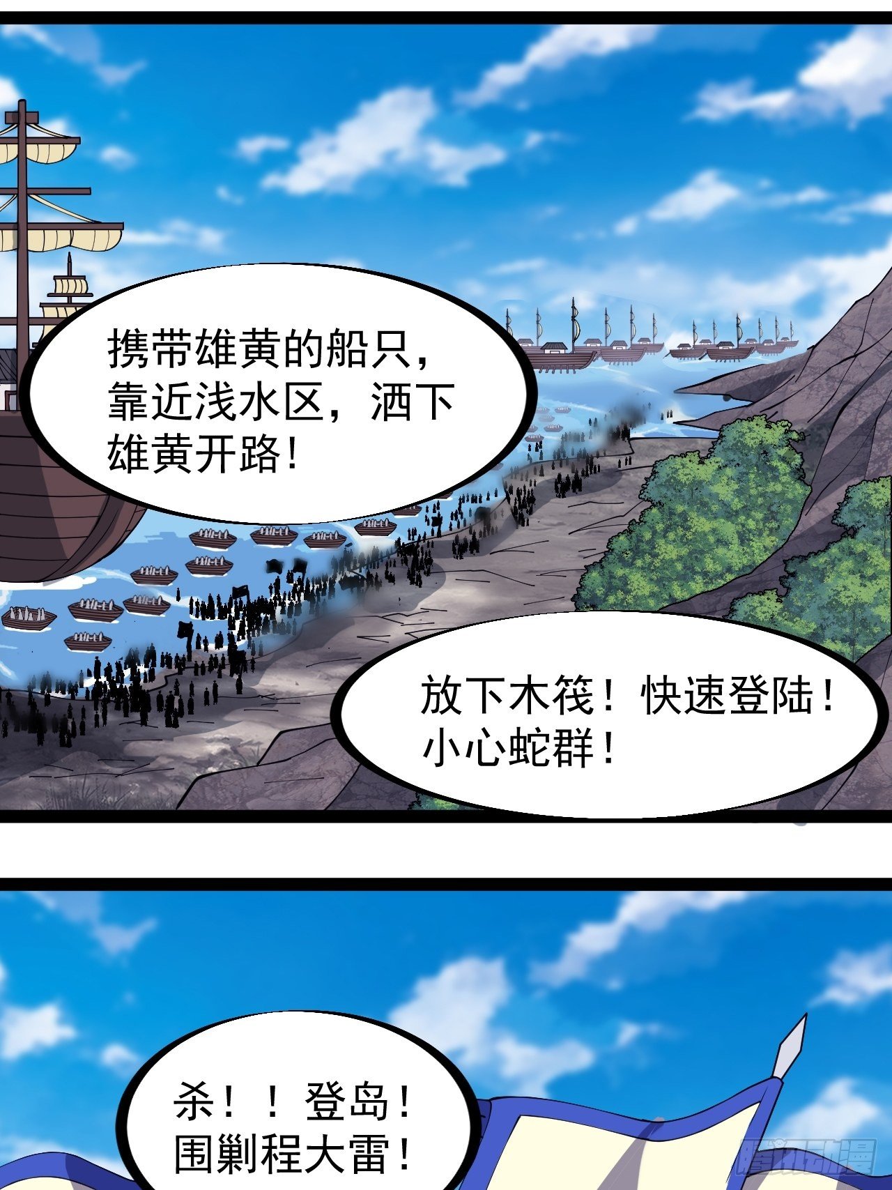开局一座山g站漫画漫画,第二百九十二话：第二次进攻开始2图