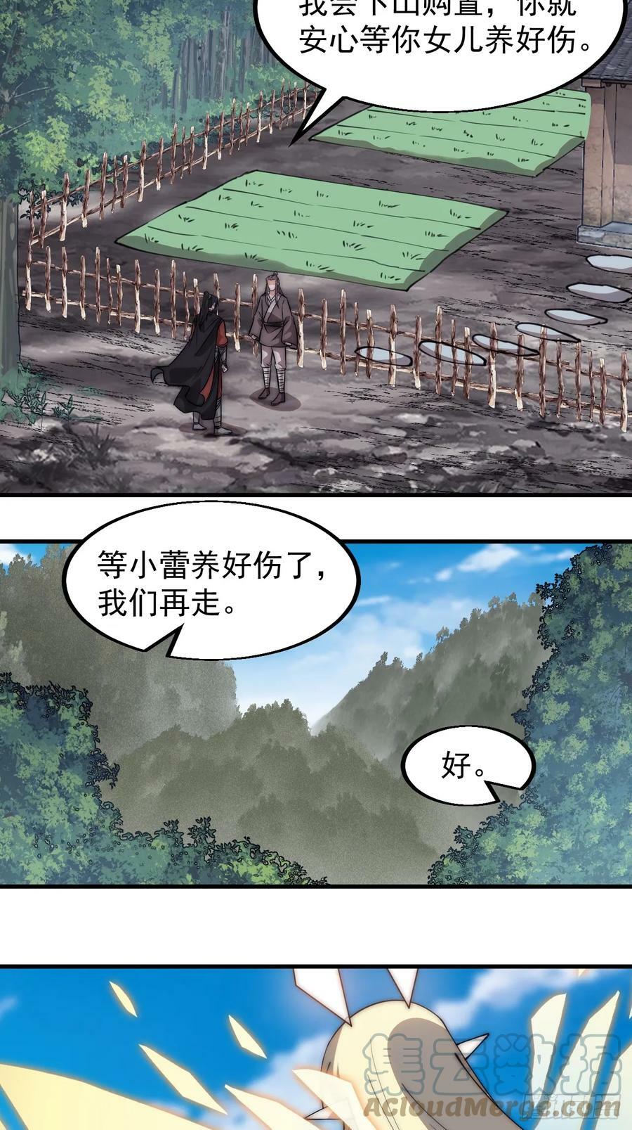 开局一座山动漫第二季在线观看漫画,第五百三十八话：如鱼得水1图