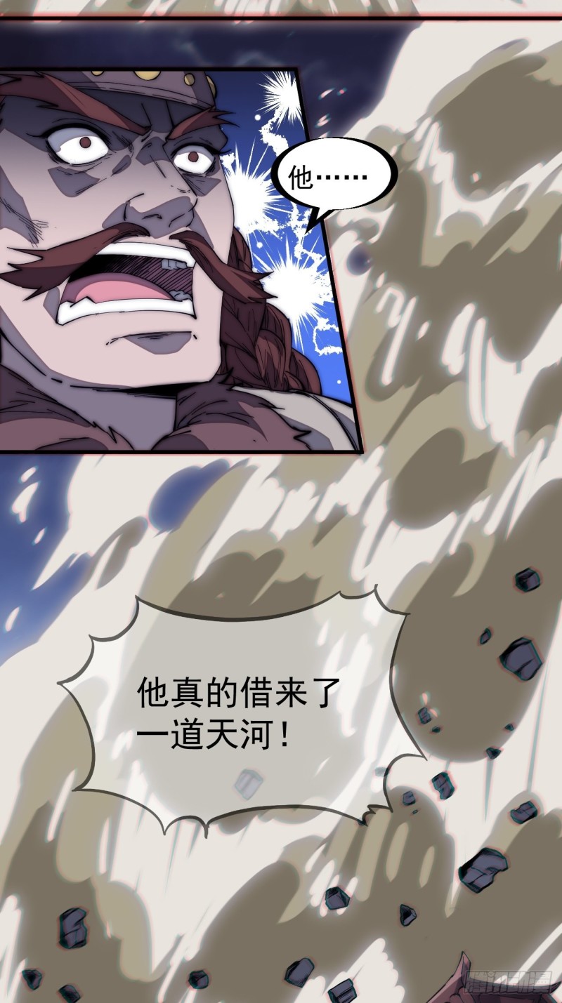 开局一座山漫画,第一百六十三话：借我一挂天河1图