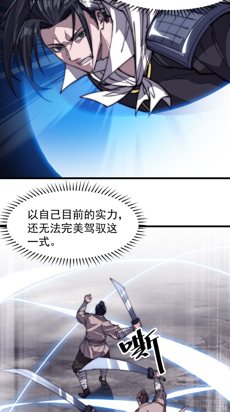 开局一座山免费看漫画,第一百二十话：七剑高手2图