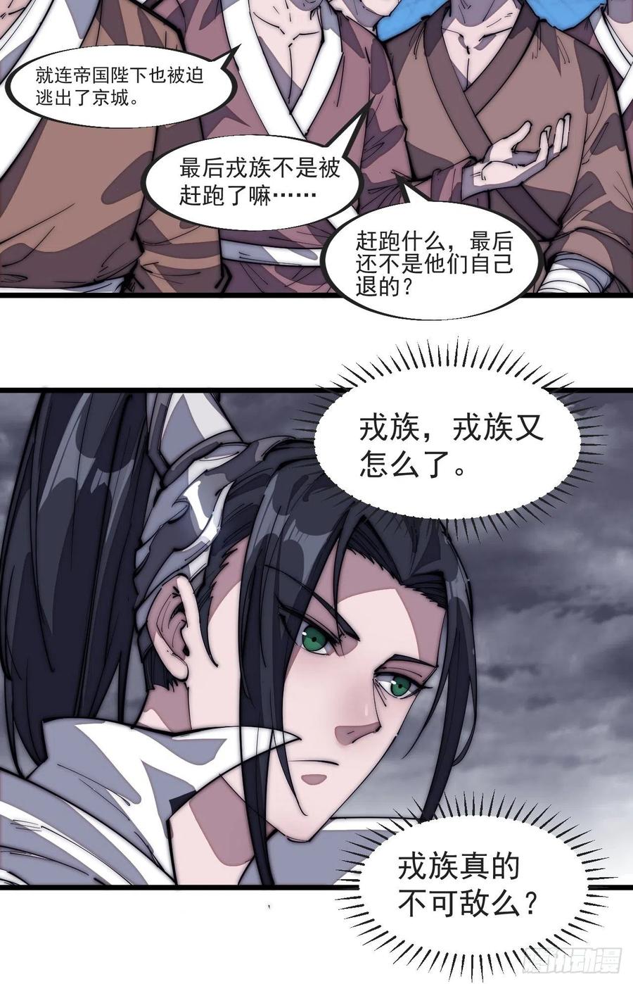 开局一座山免费看漫画,第一百二十八话：戎族怎么了2图