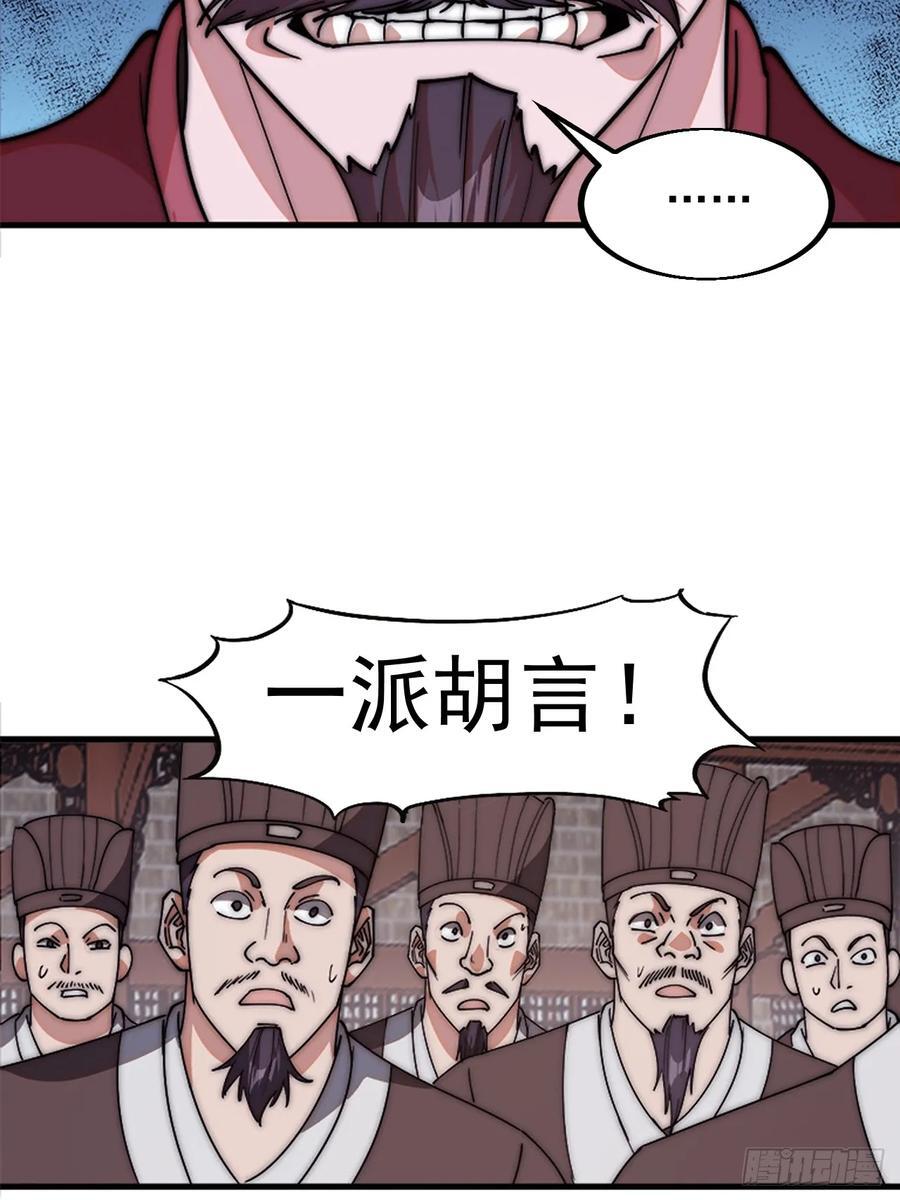 开局一座山免费看漫画,第六百四十二话：孤城2图