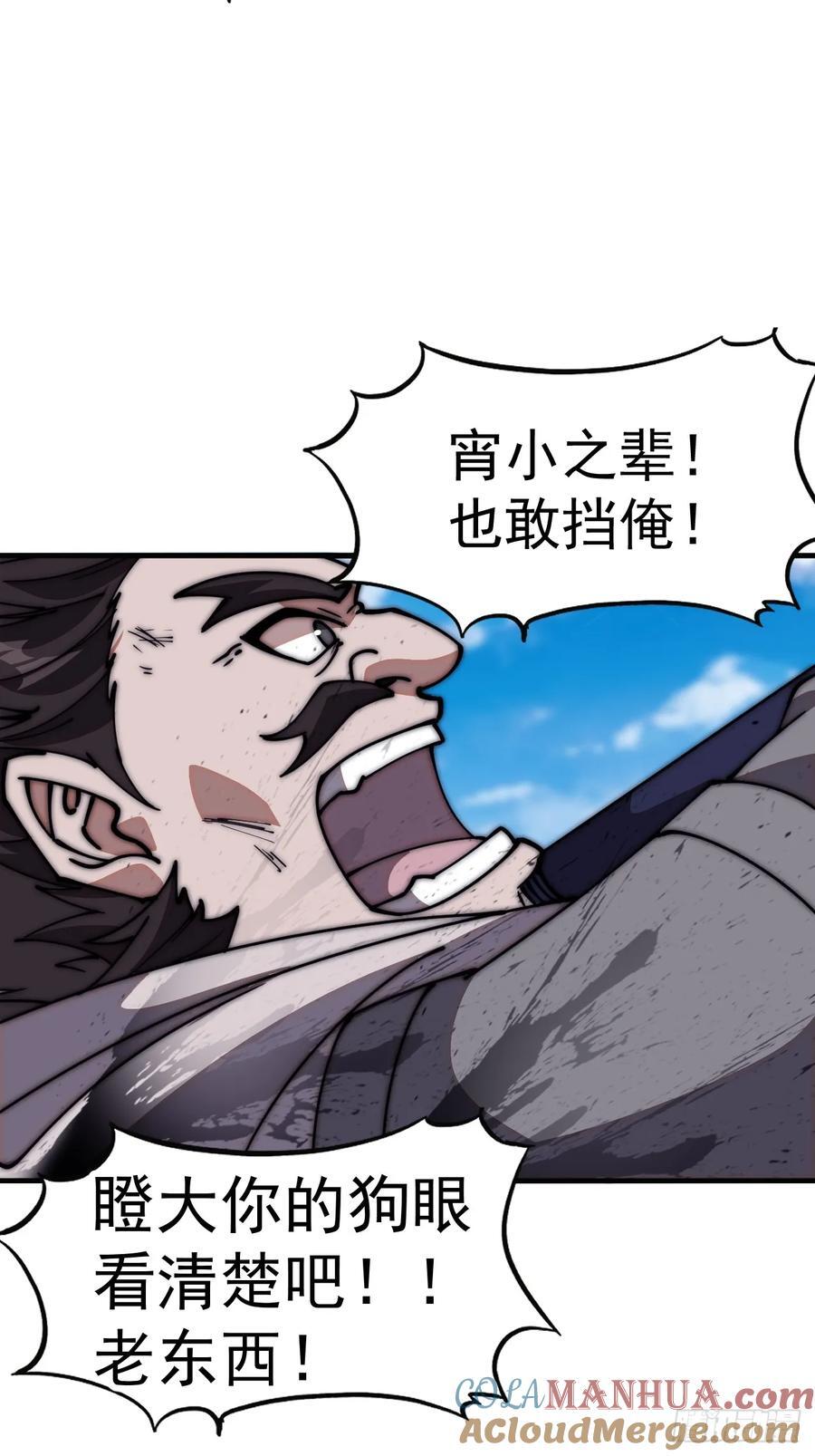 开局一座山漫画,第六百三十三话：熊虎之将1图