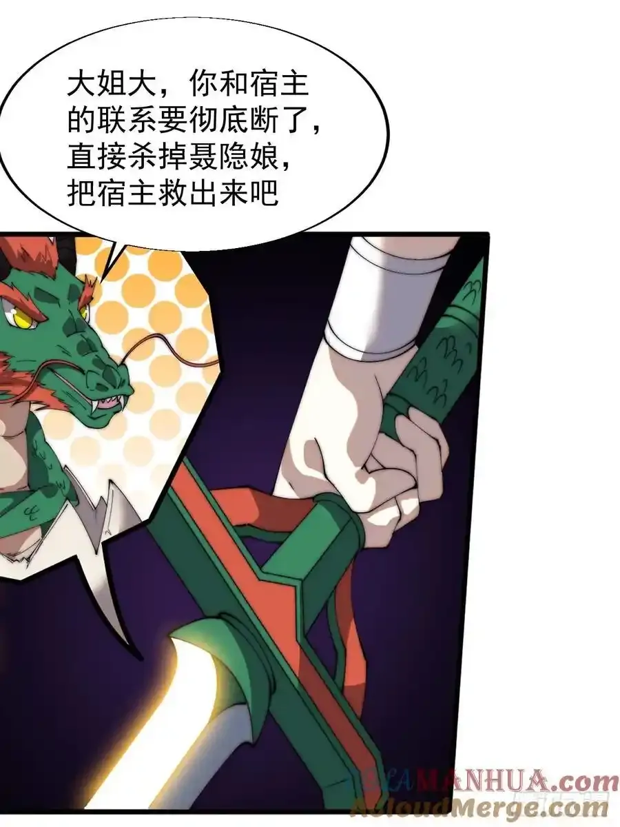 开局一座山漫画,第七百四十二话：磨镜客2图