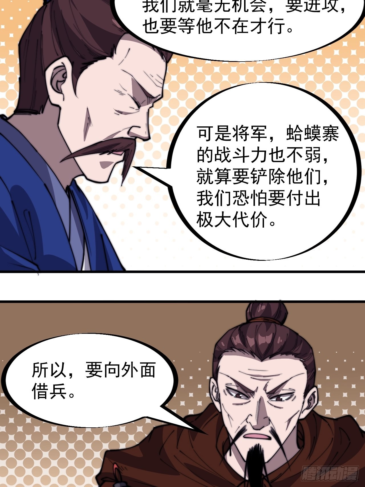 开局一座山漫画,第三百二十七话：三级山寨建设1图