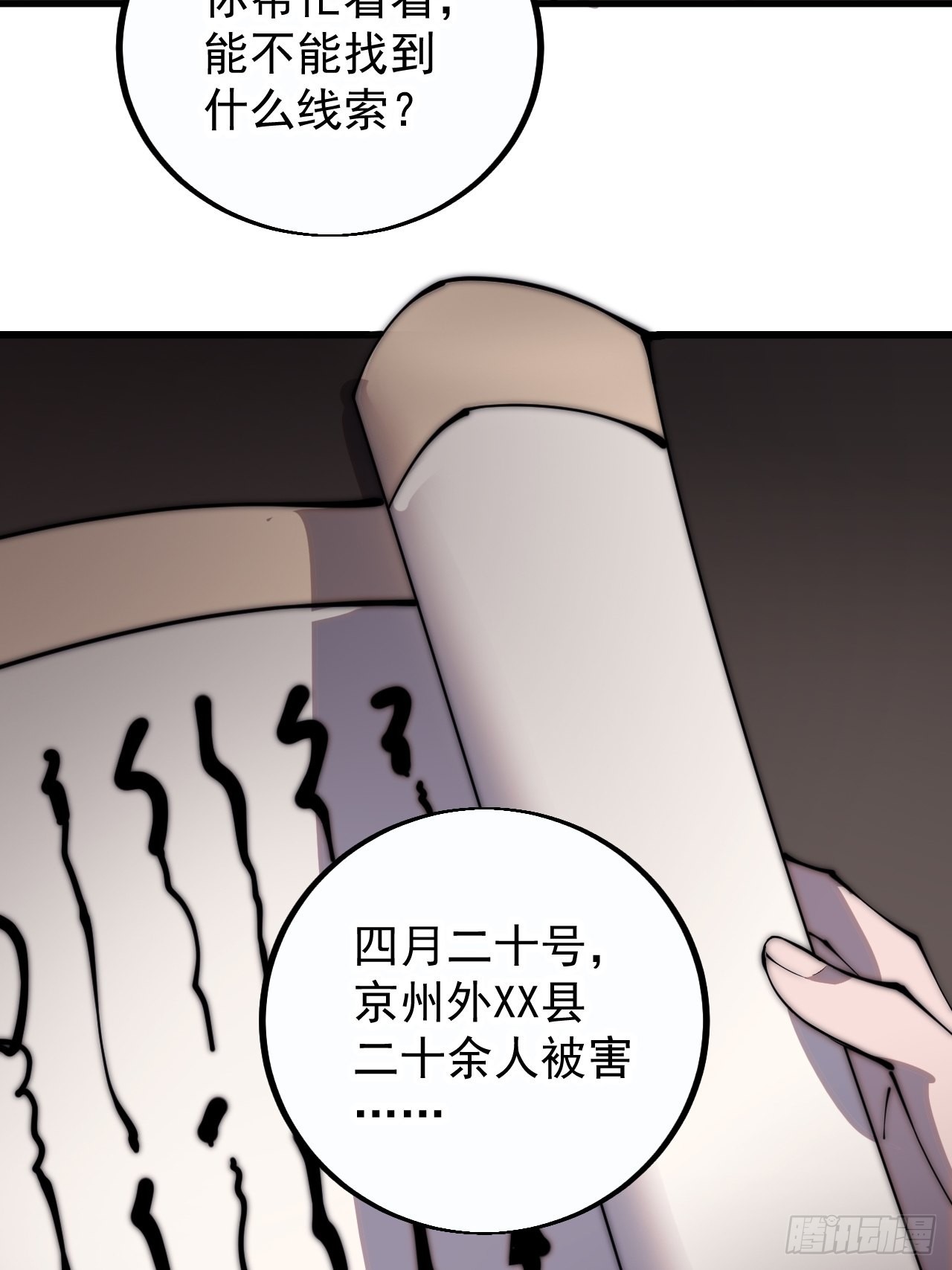 开局一座山免费看漫画,第三百八十九话：分析2图