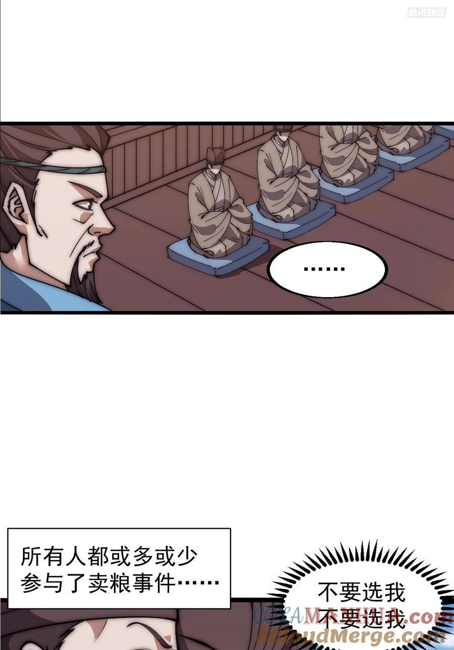 开局一座山动漫第二季在线观看漫画,第六百二十七话：粮仓失火1图