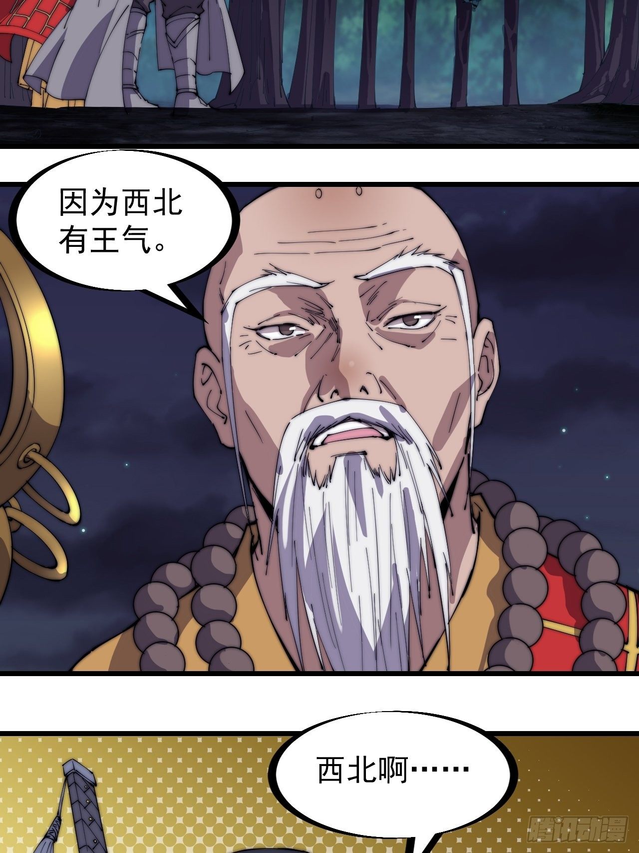 开局一座山漫画,第二百三十二话：今夜长安不设防1图