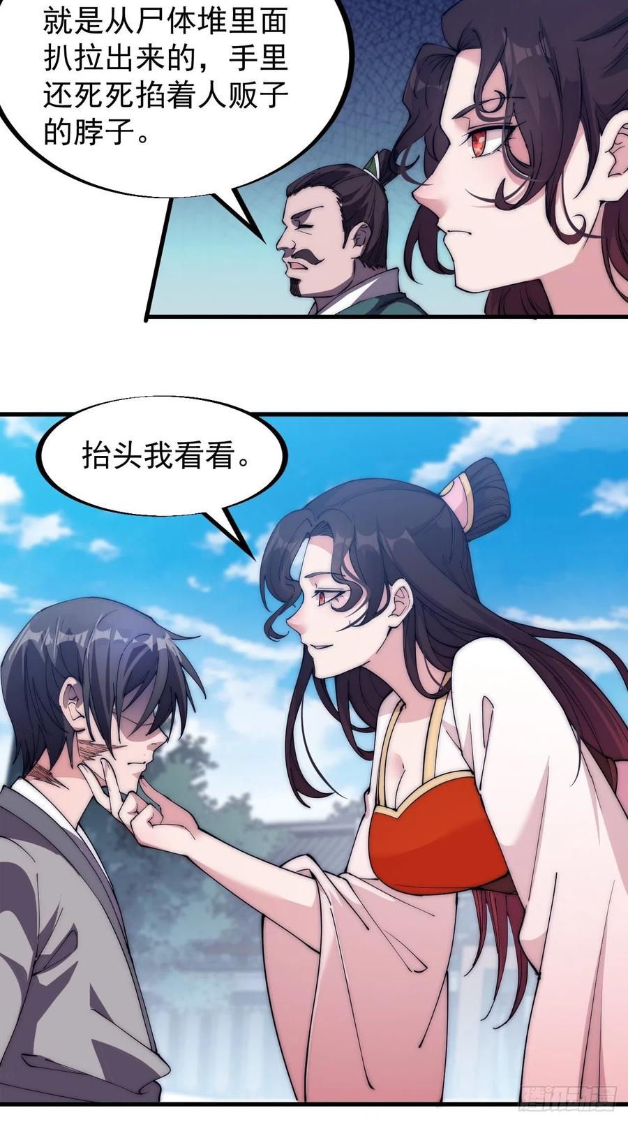 开局一座山免费看漫画,第一百零八话：钢刀还是银子2图