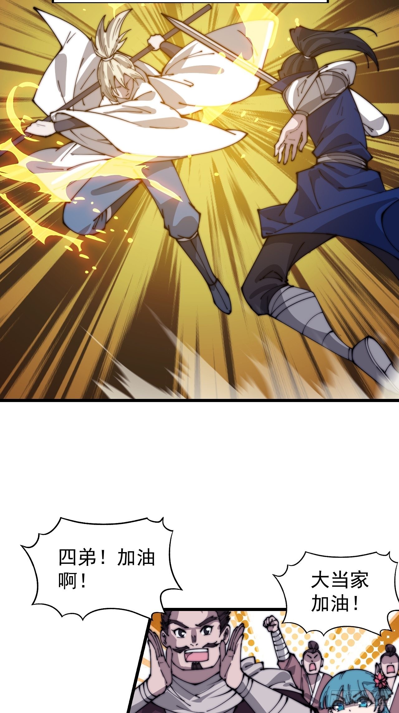 开局一座山漫画,第三百四十四话：热闹的蛤蟆寨1图