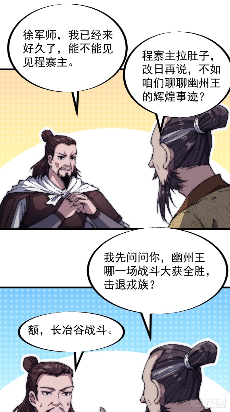 开局一座山漫画免费观看下拉式漫画,第一百一十七话：不吃苦一辈子1图