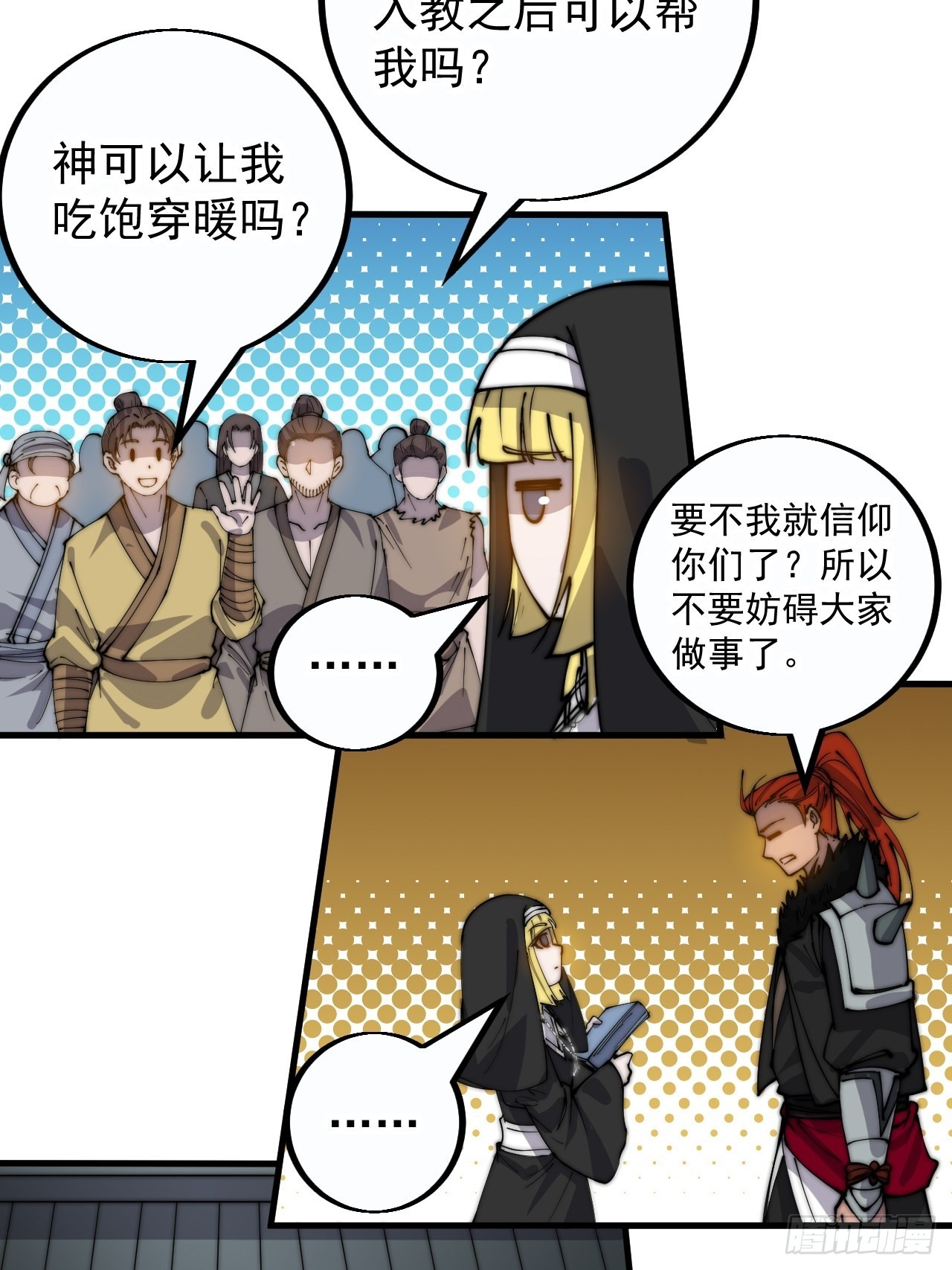 开局一座山漫画,第四百零七话：蛤蟆寨传教士2图