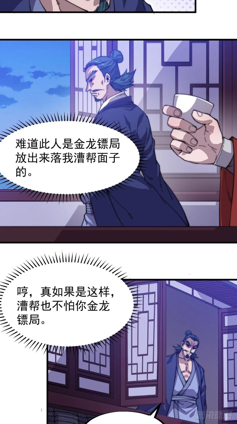 开局一座山漫画全集免费阅读下拉式六漫画漫画,第九十话：匹夫剑2图