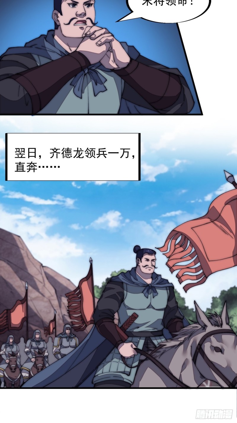 开局一座山免费看漫画,第一百二十五话：我不干了！1图